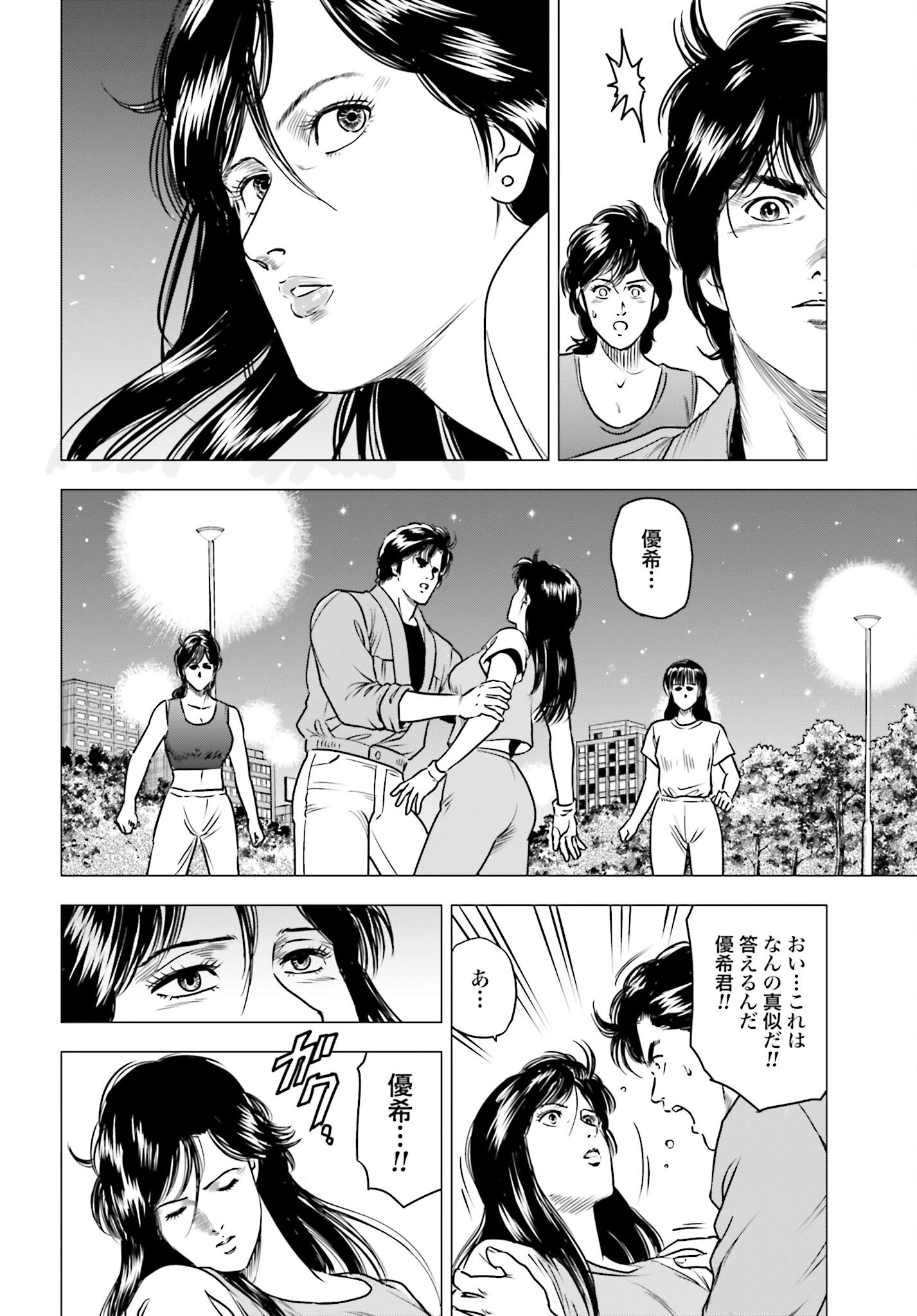 今日から 第95話 - 16