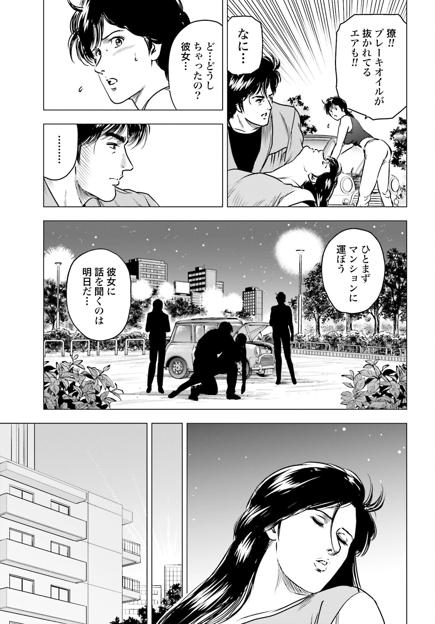 今日から 第95話 - 17