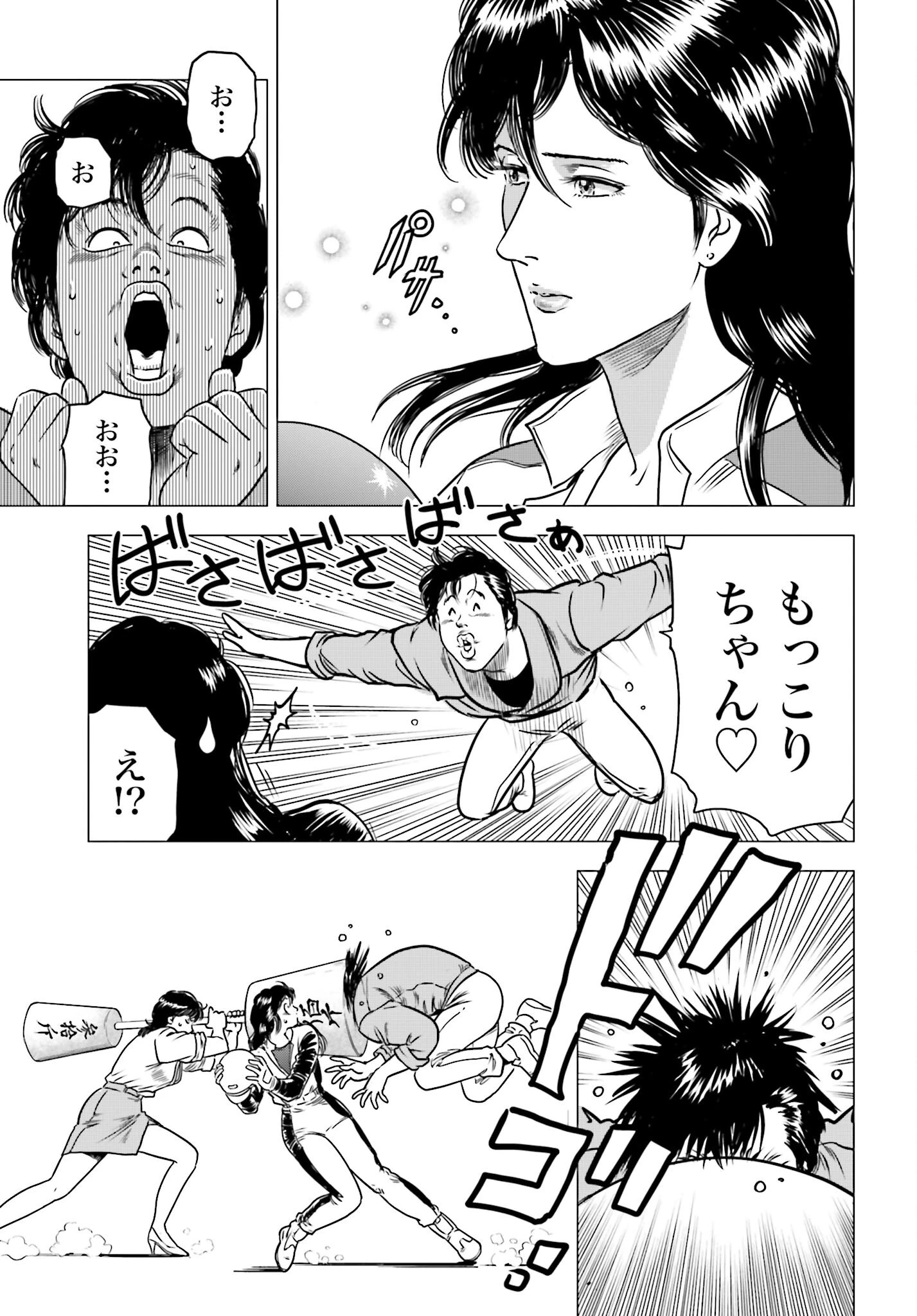 今日から 第93話 - 13