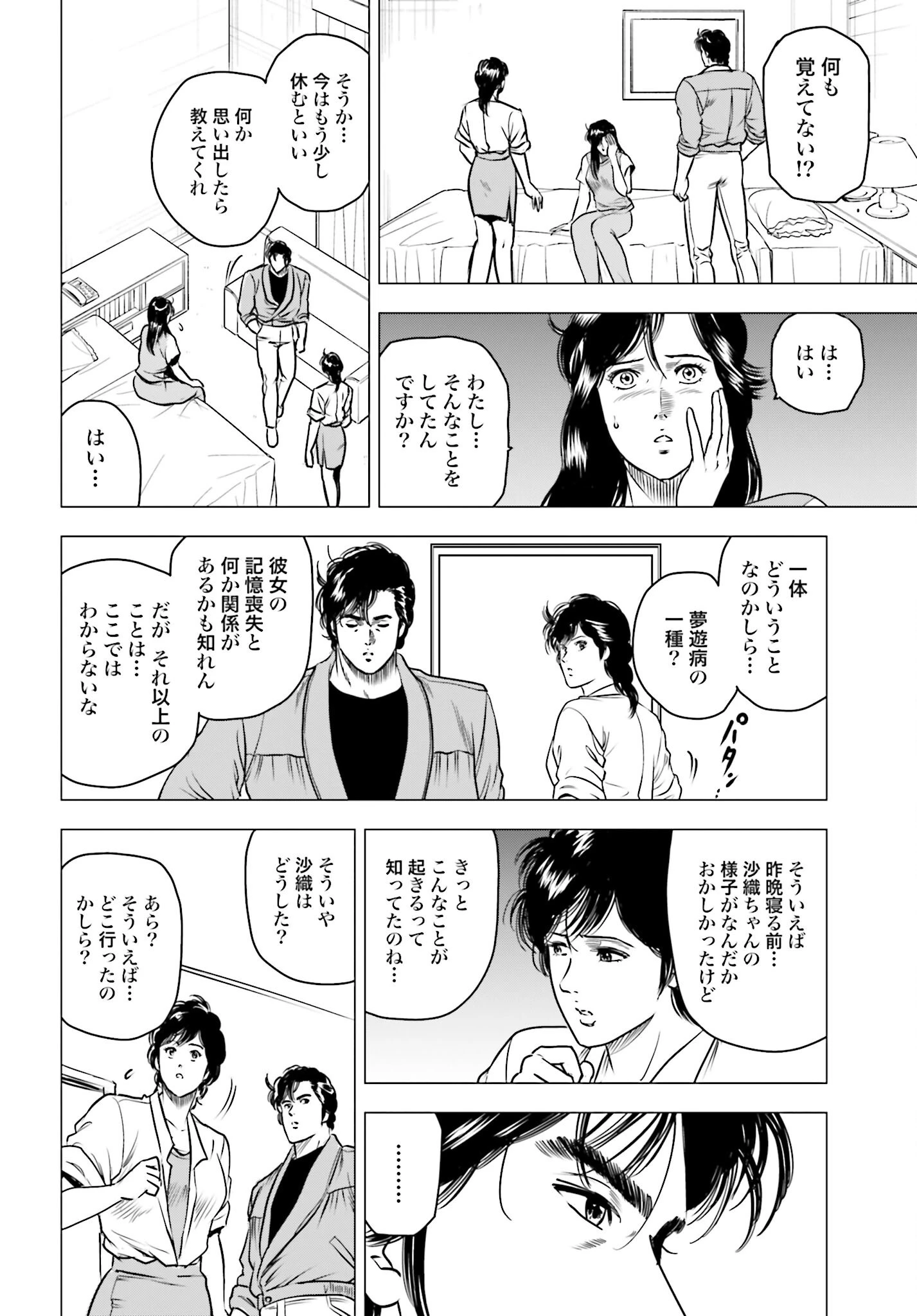 今日から 第95話 - 18