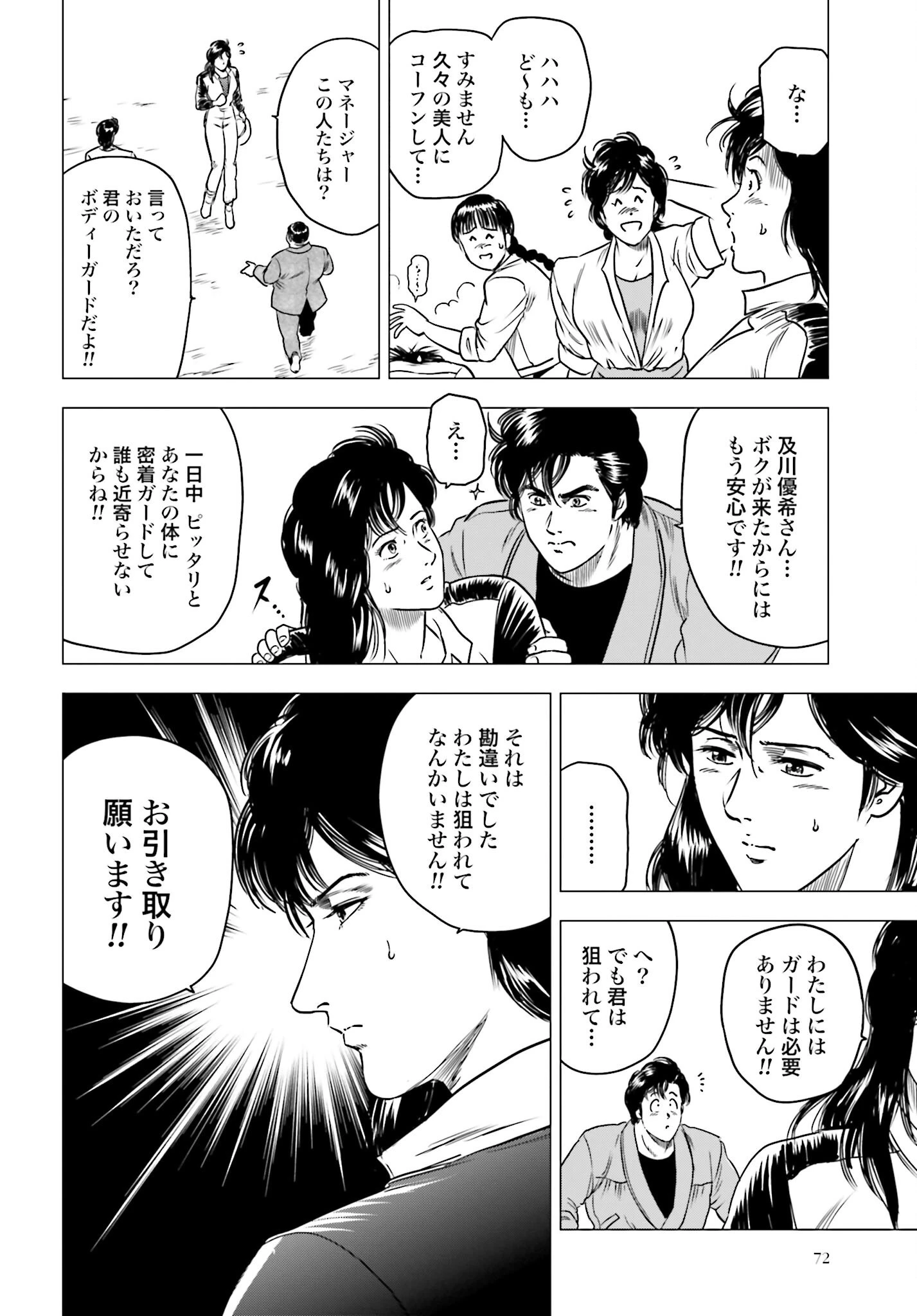 今日から 第93話 - 14