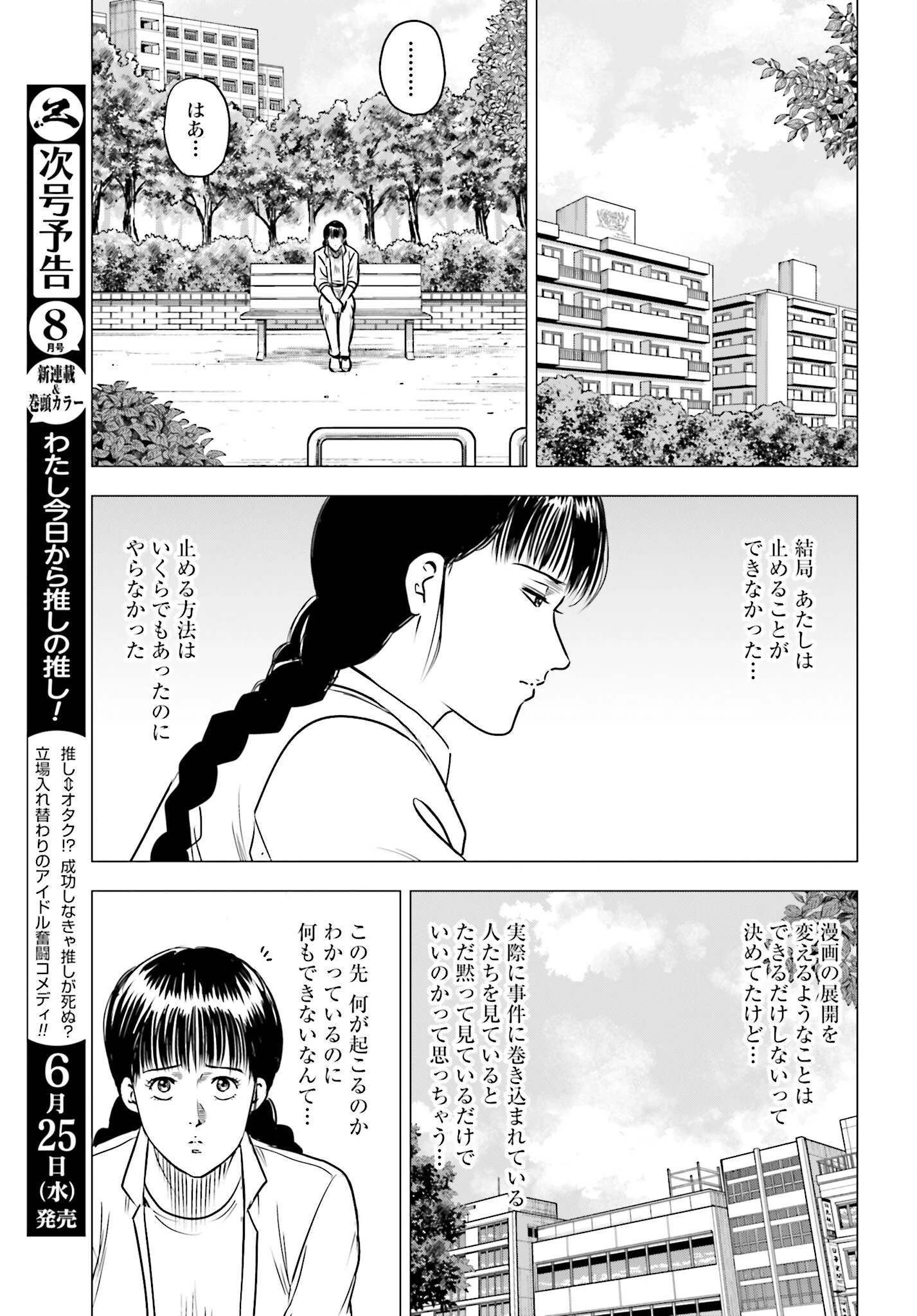 今日から 第95話 - 19