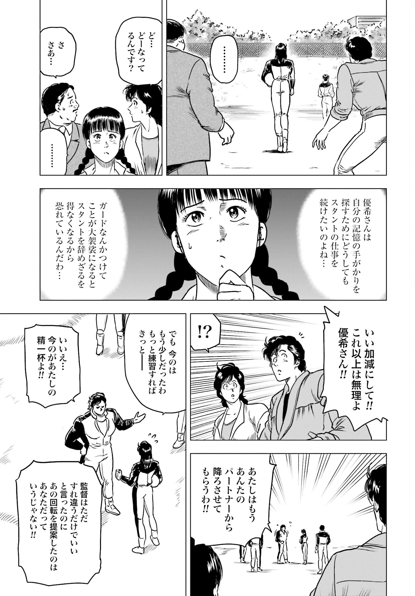 今日から 第93話 - 15