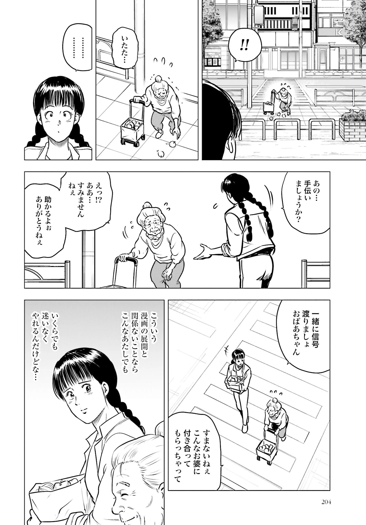 今日から 第95話 - 20