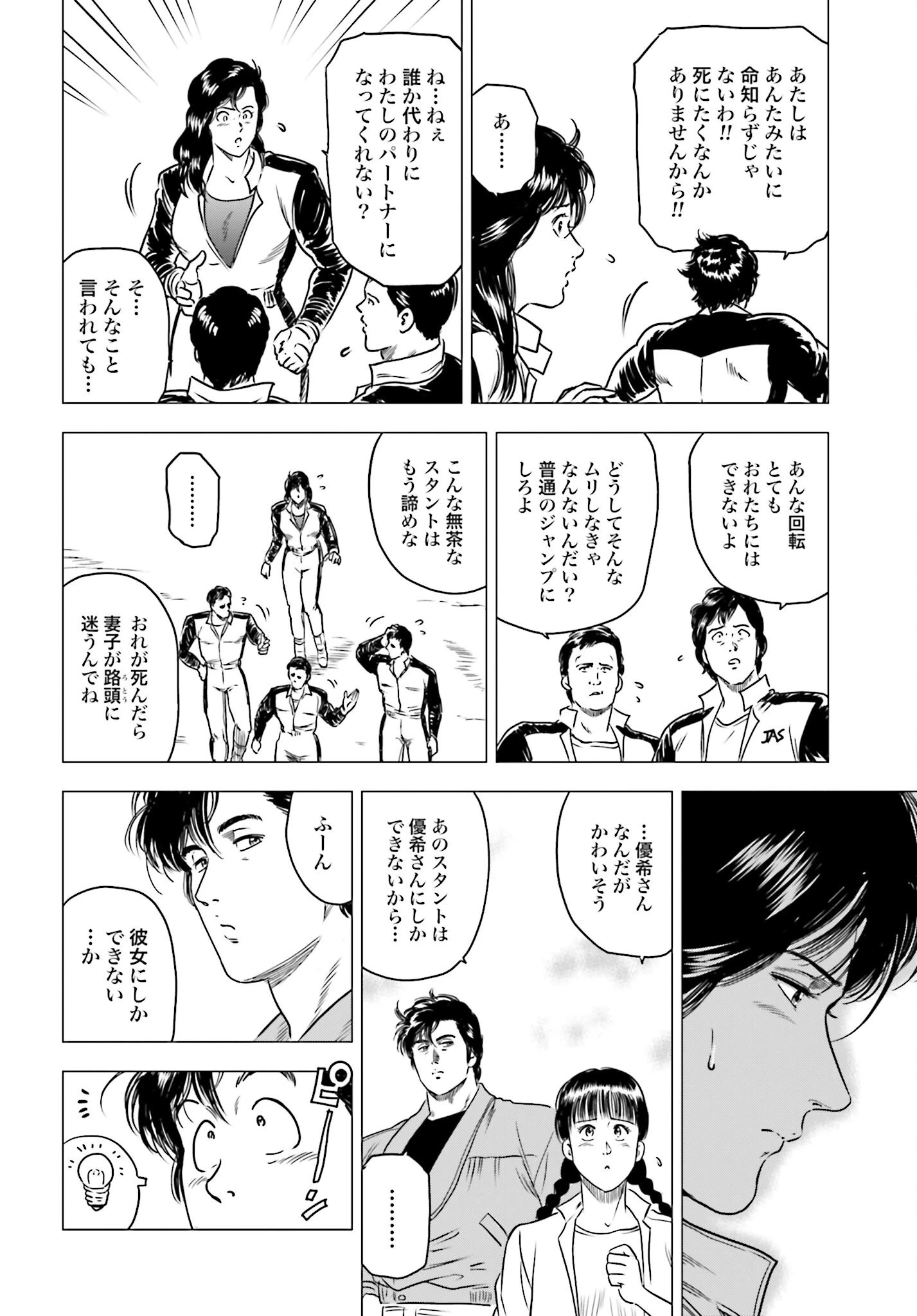 今日から 第93話 - 16