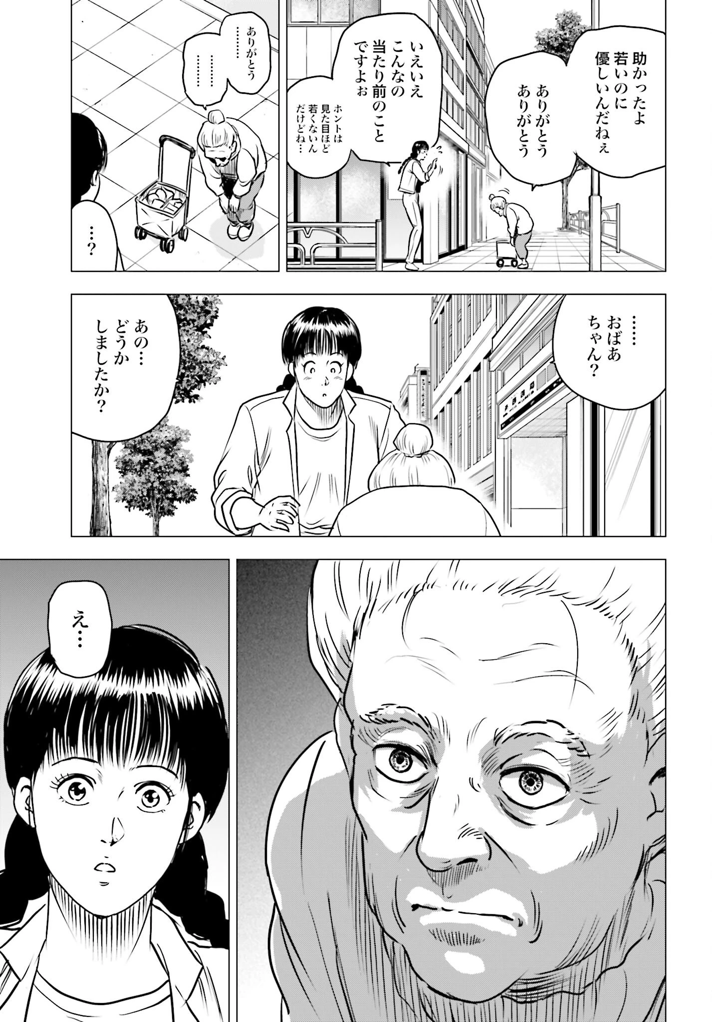 今日から 第95話 - 21