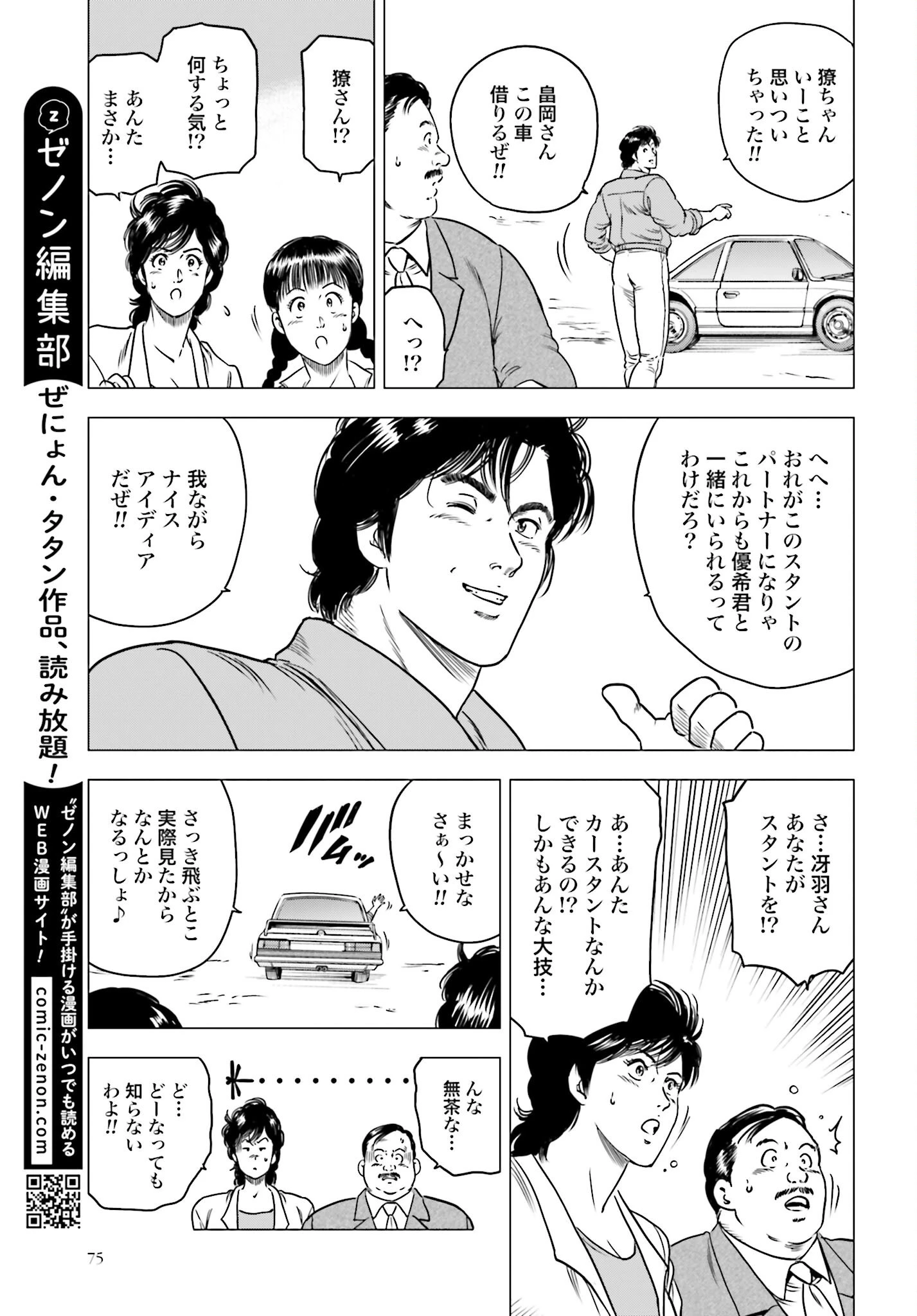 今日から 第93話 - 17