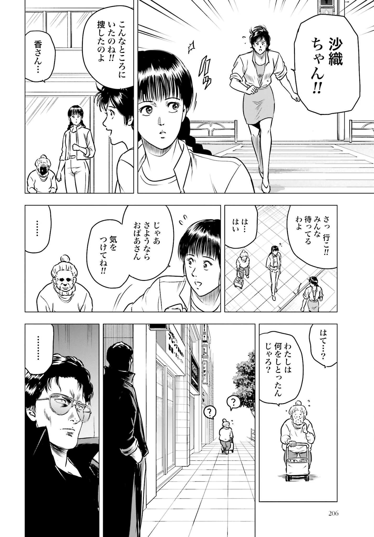今日から 第95話 - 22
