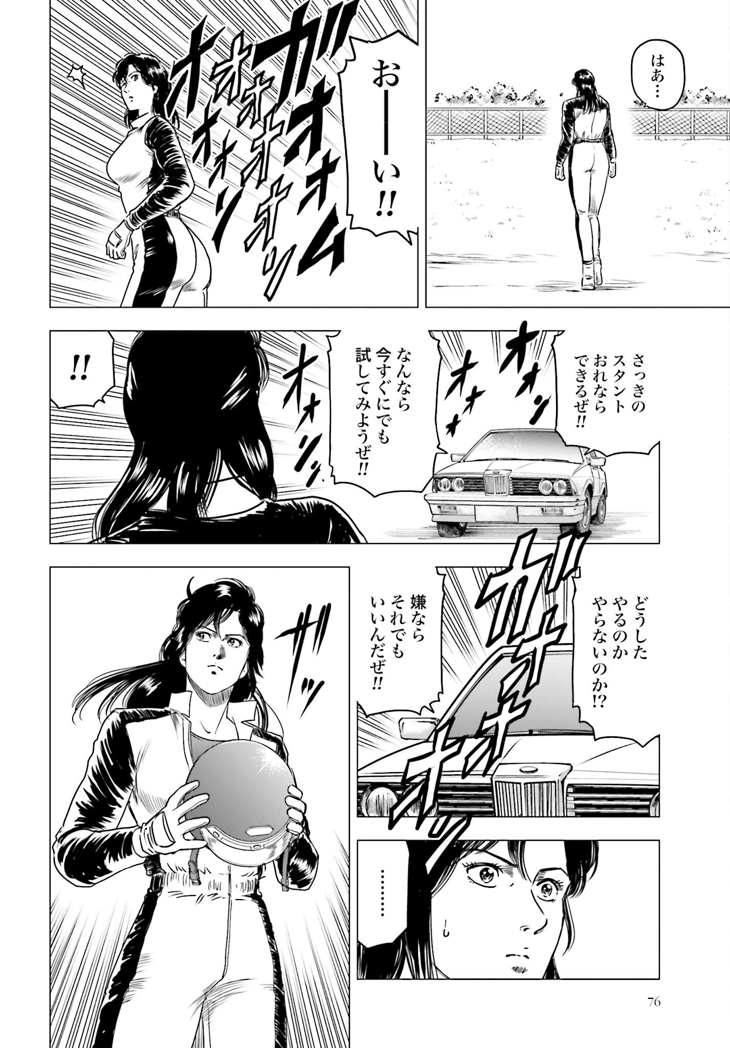 今日から 第93話 - 18