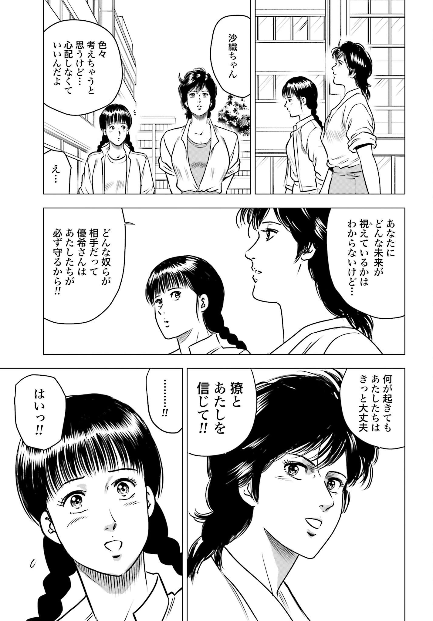 今日から 第95話 - 23