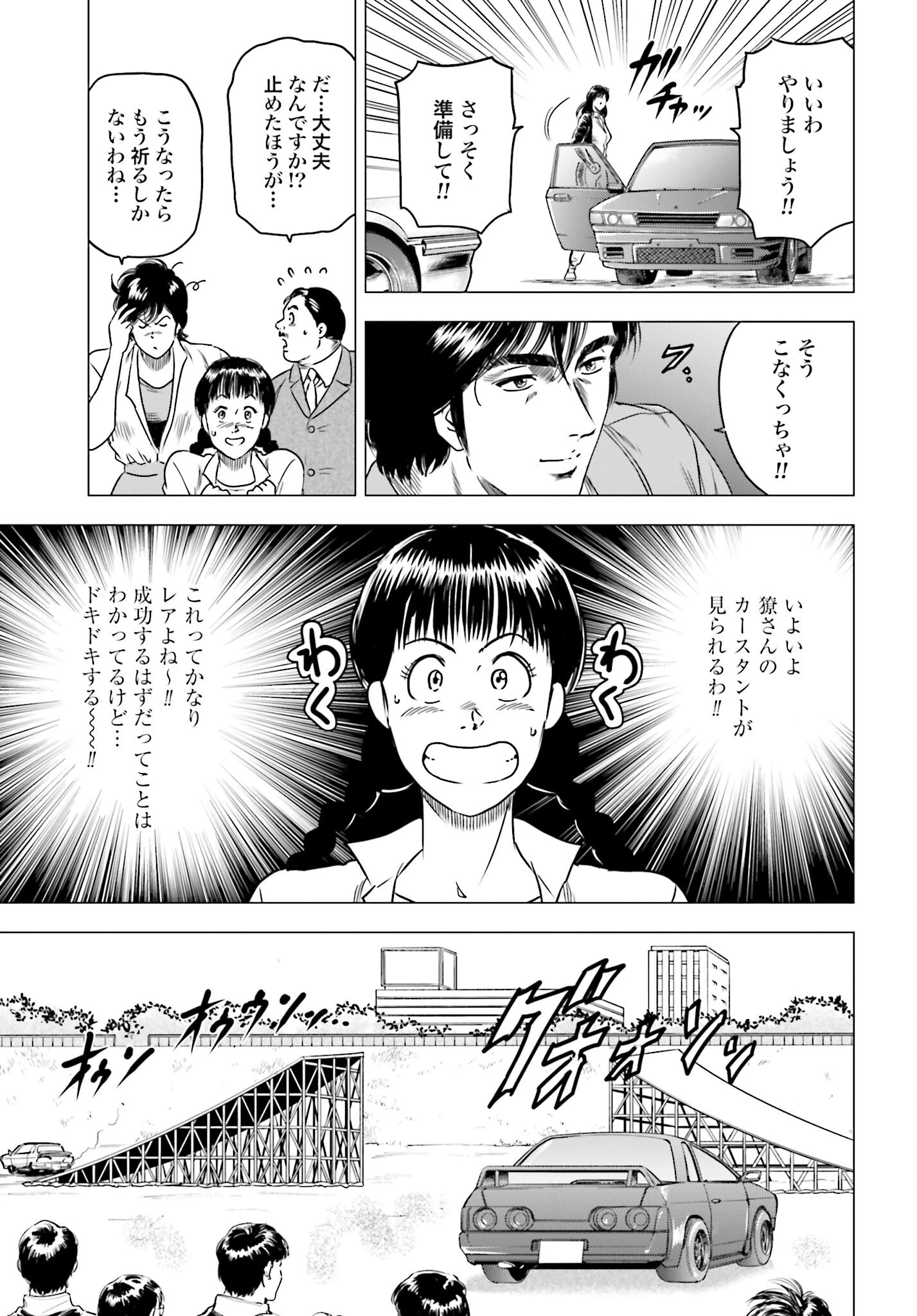 今日から 第93話 - 19