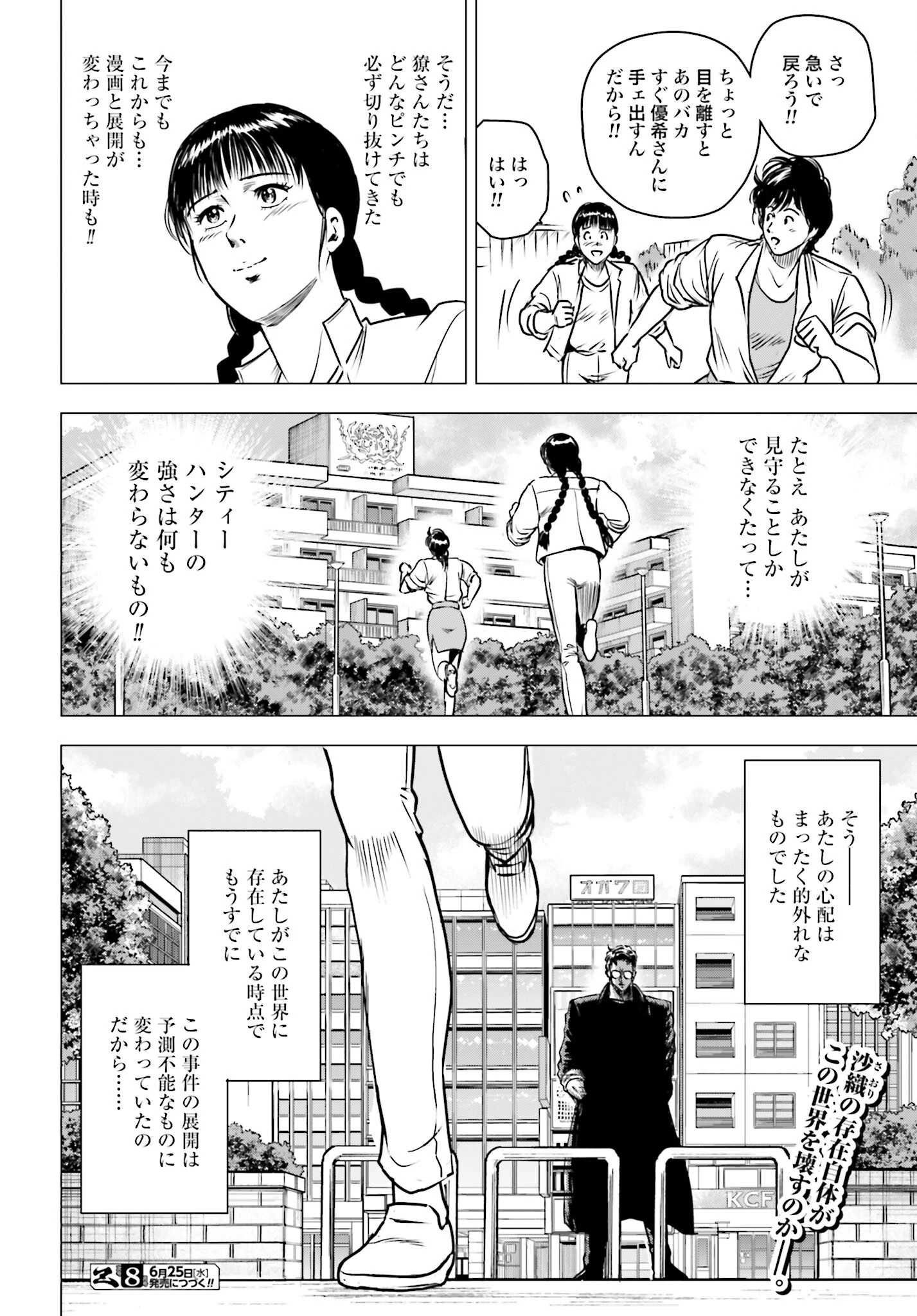 今日から 第95話 - 24