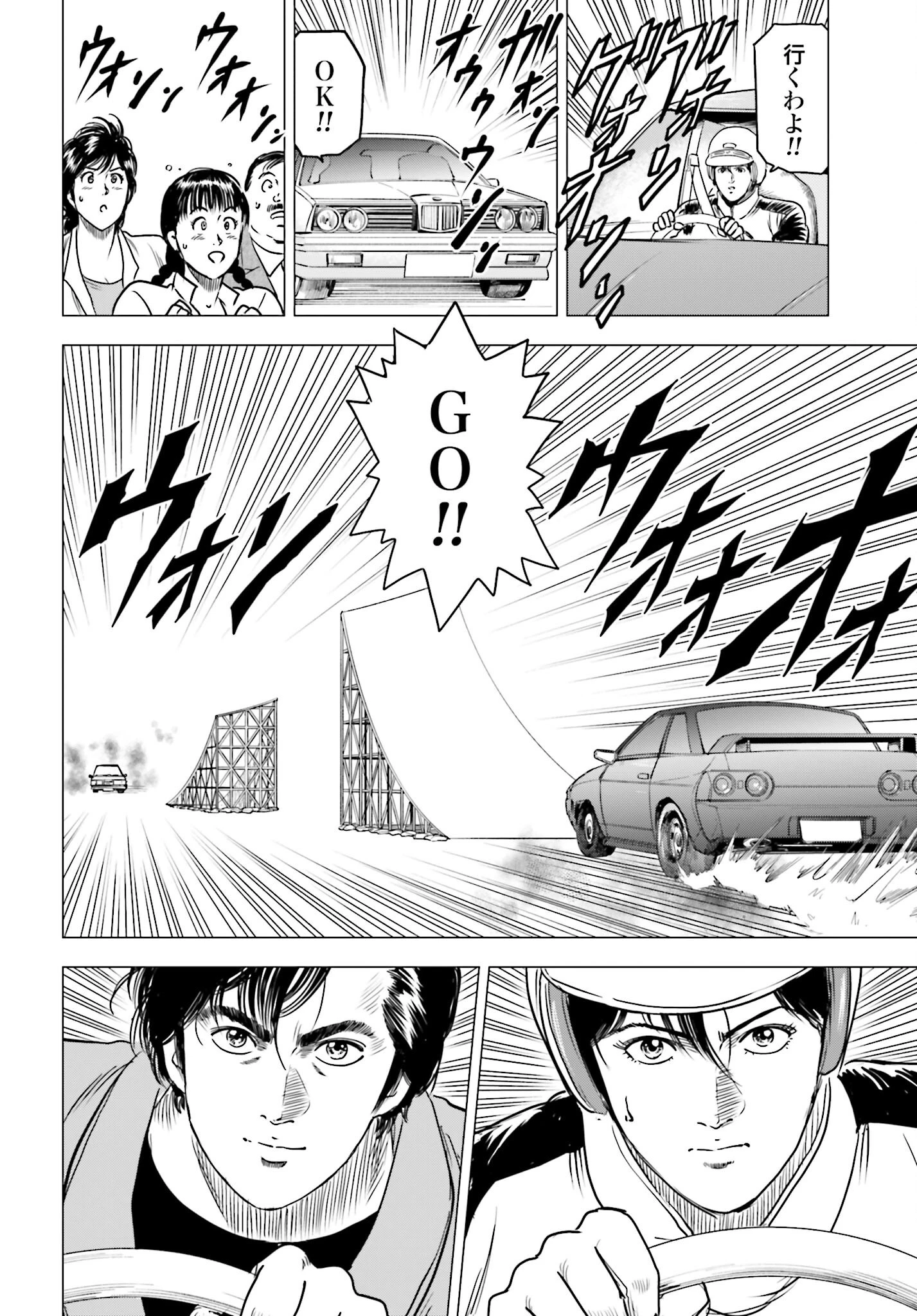 今日から 第93話 - 20