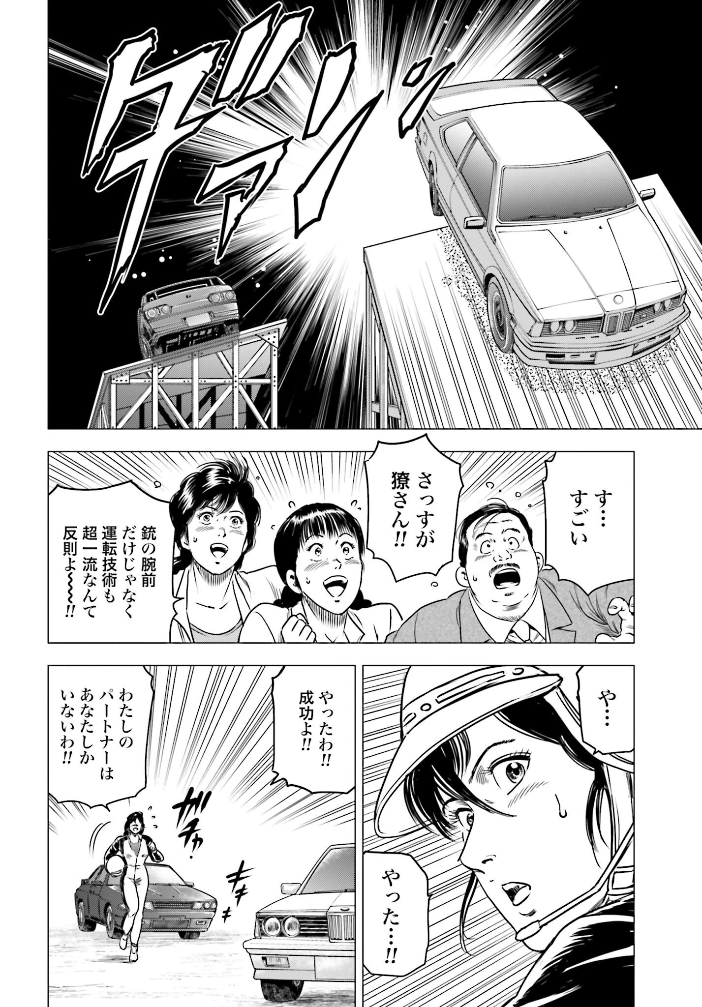 今日から 第93話 - 22