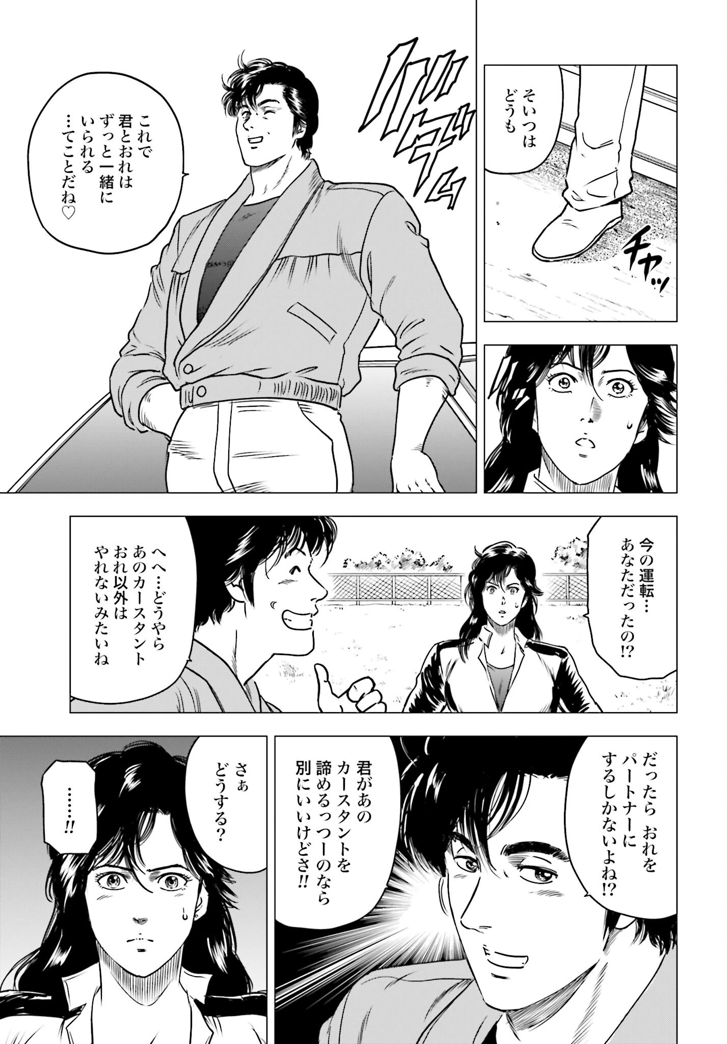 今日から 第93話 - 23