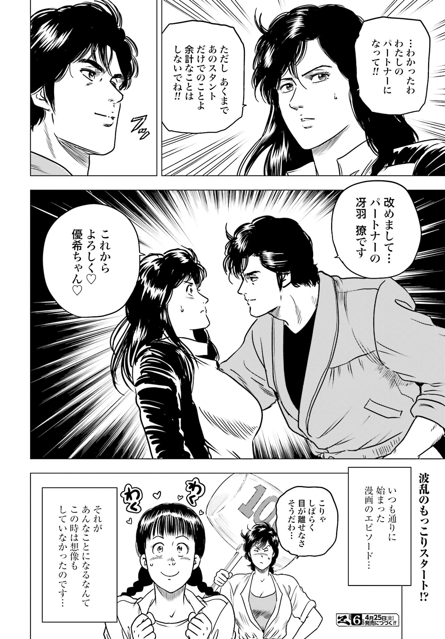 今日から 第93話 - 24