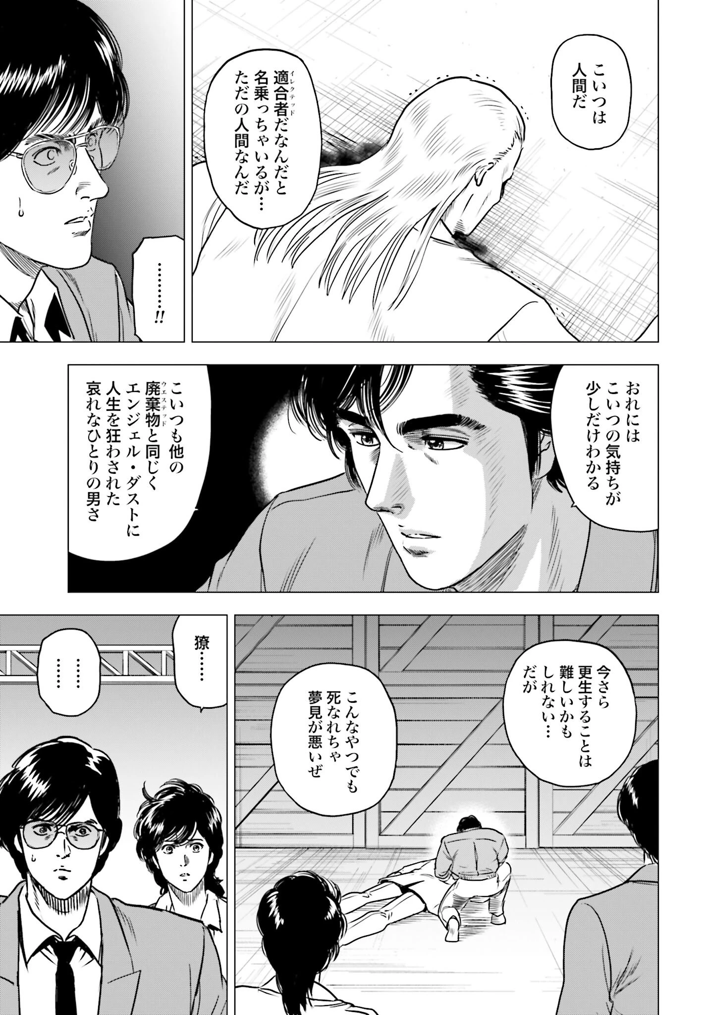 今日から 第92話 - 5