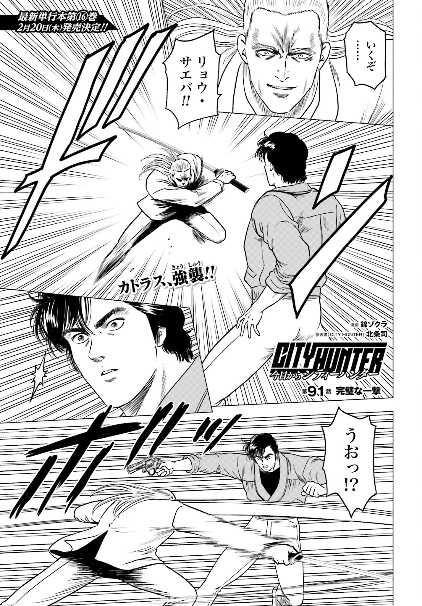 今日から 第91話 - 1