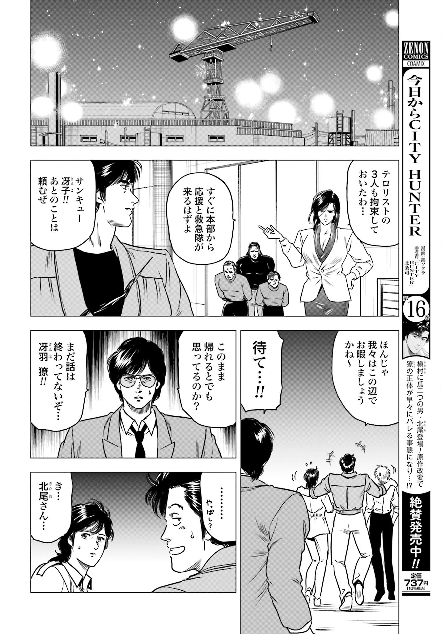 今日から 第92話 - 6