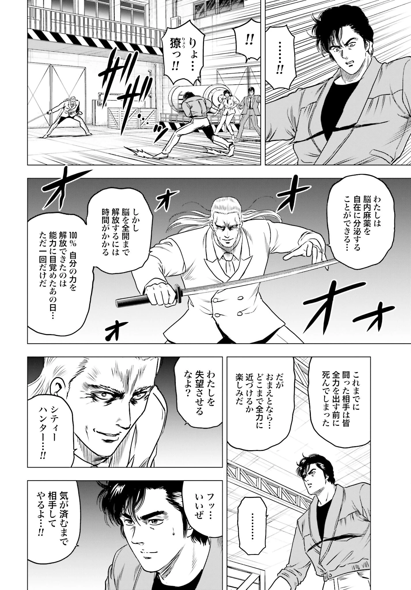 今日から 第91話 - 2