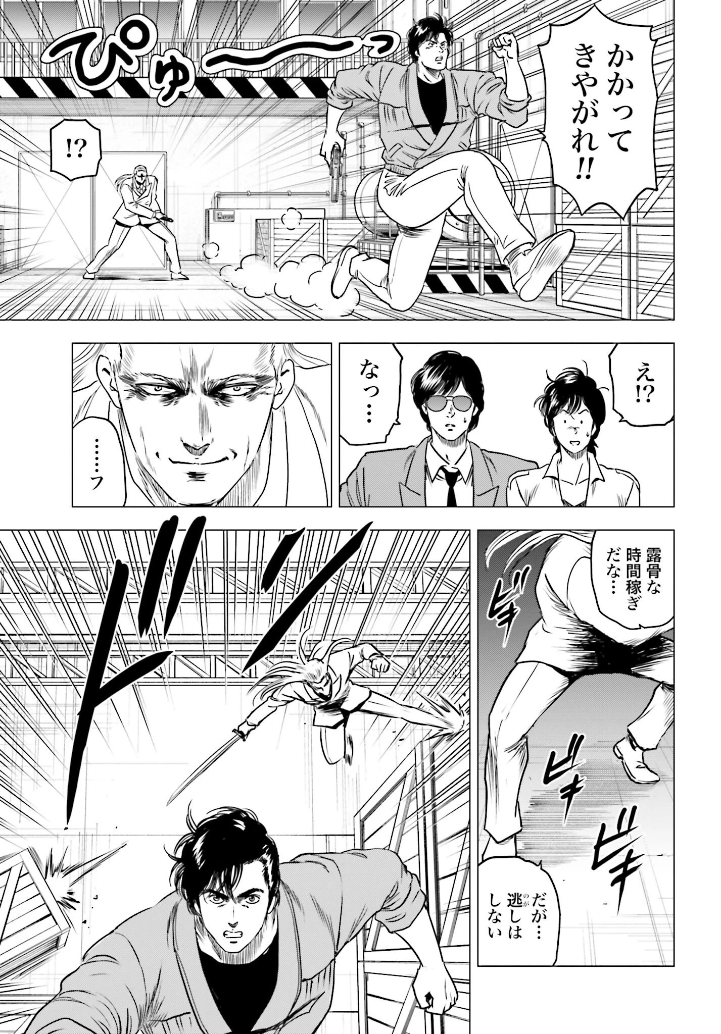 今日から 第91話 - 3