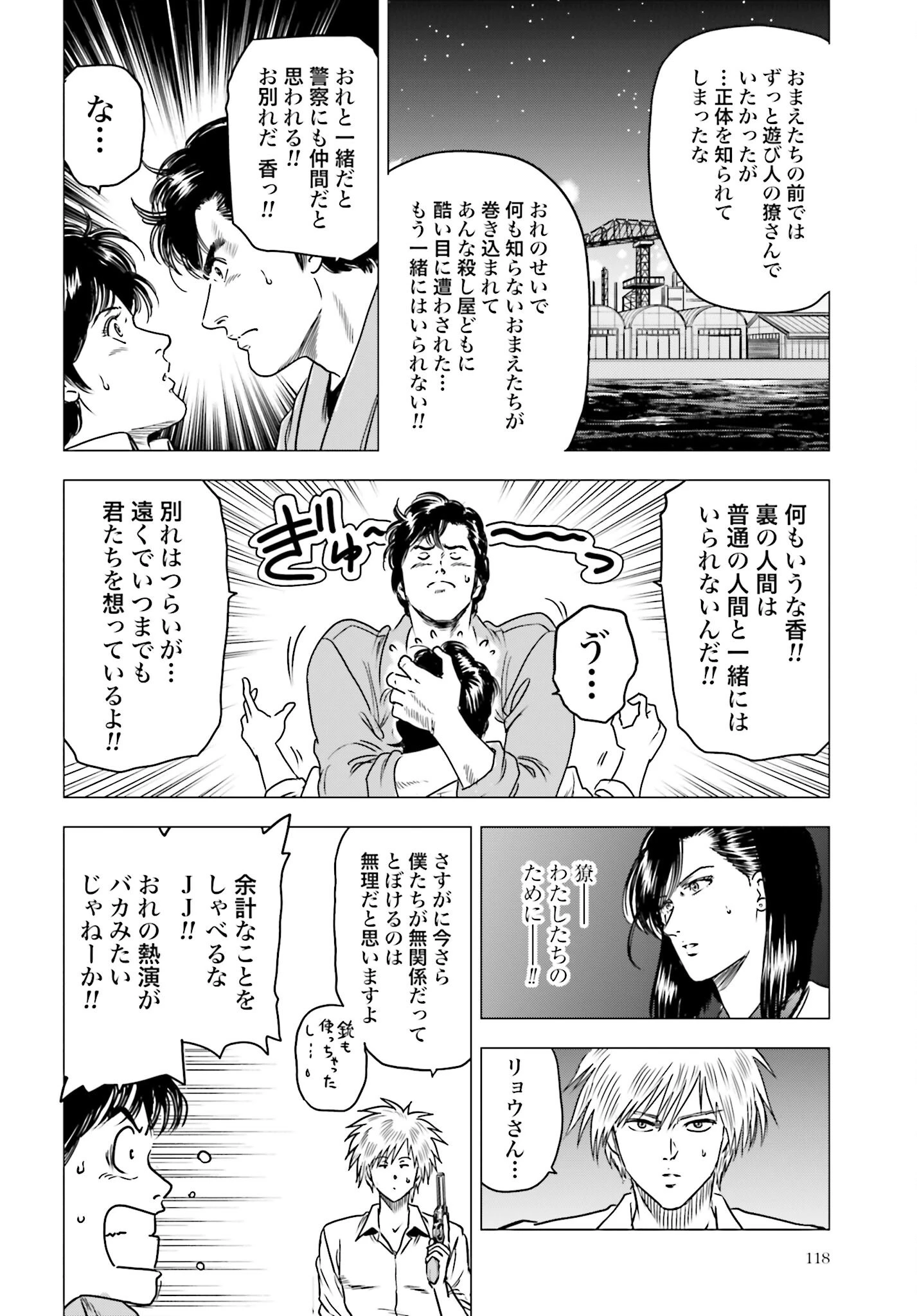 今日から 第92話 - 8