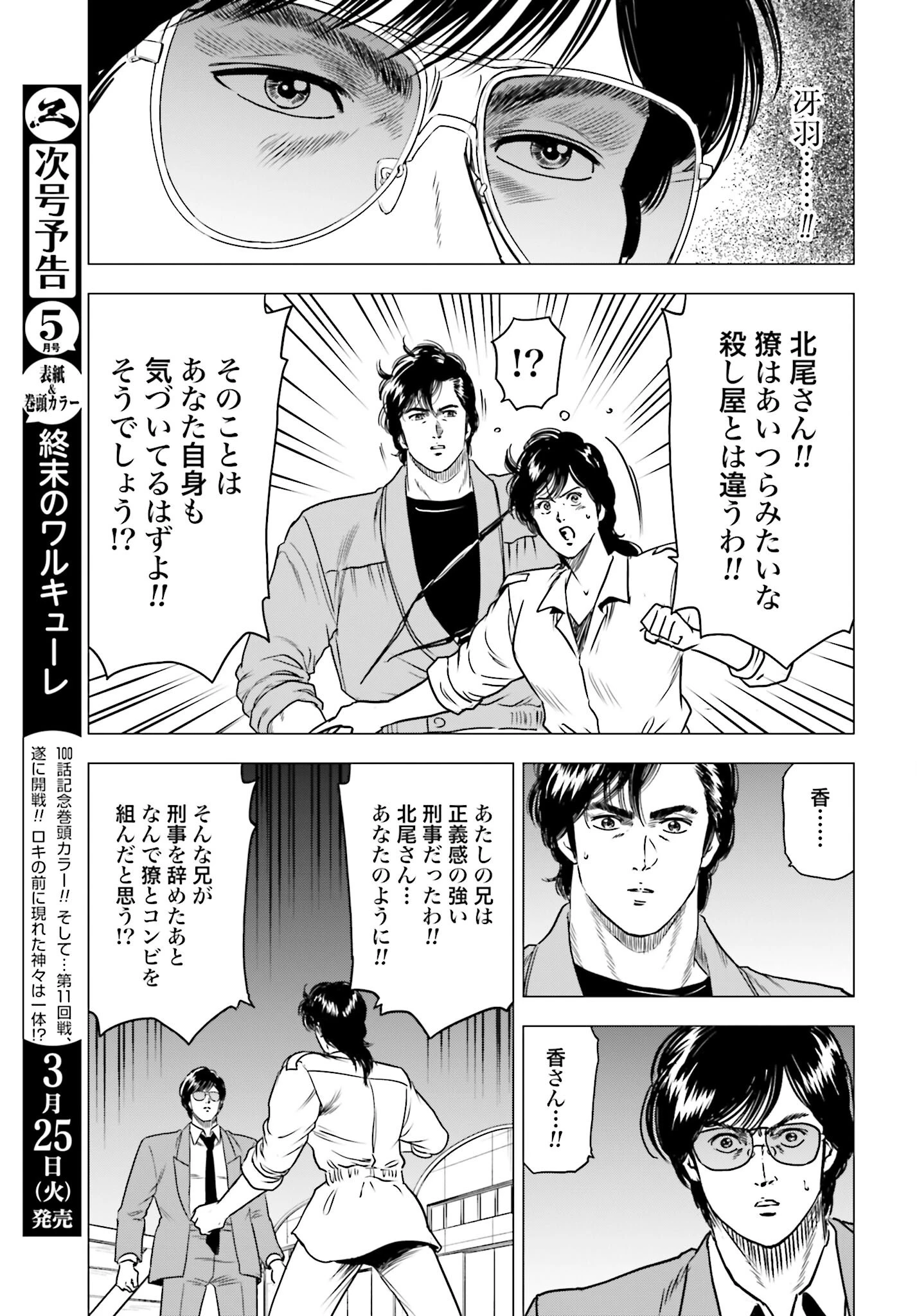 今日から 第92話 - 9