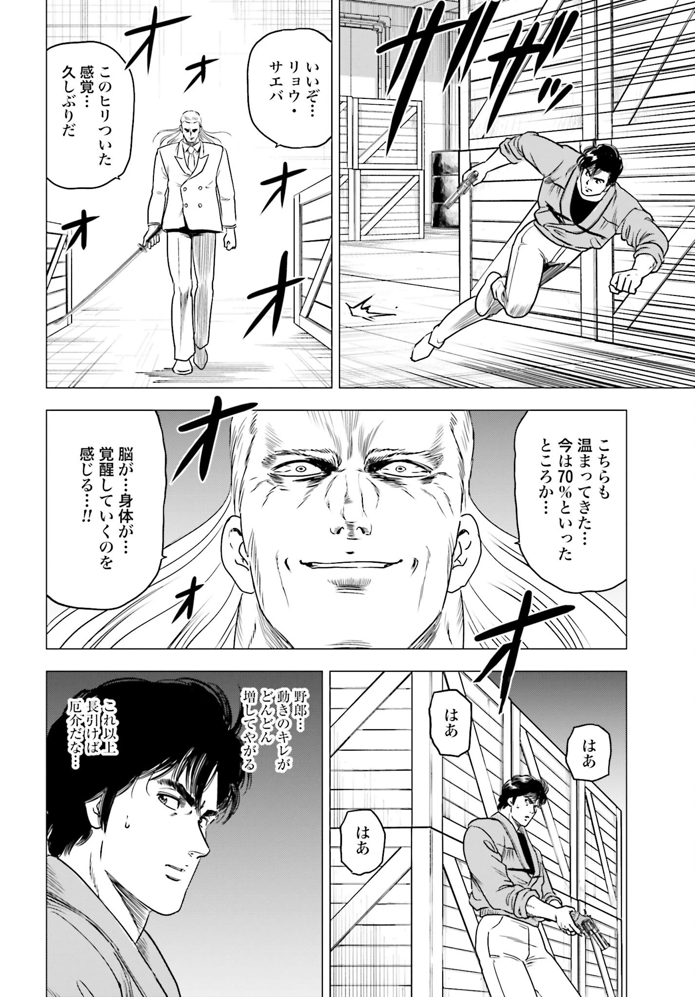 今日から 第91話 - 6