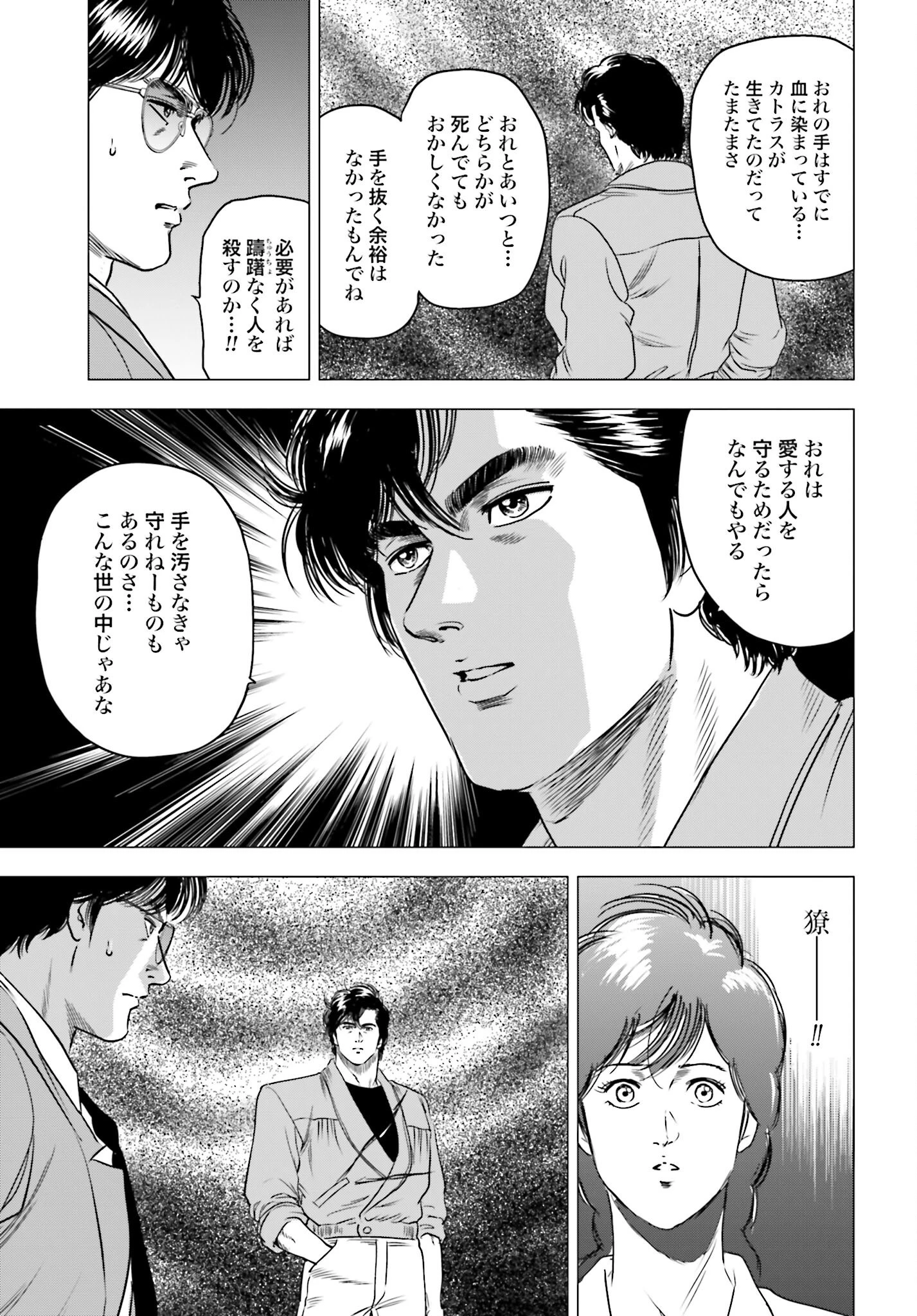 今日から 第92話 - 11