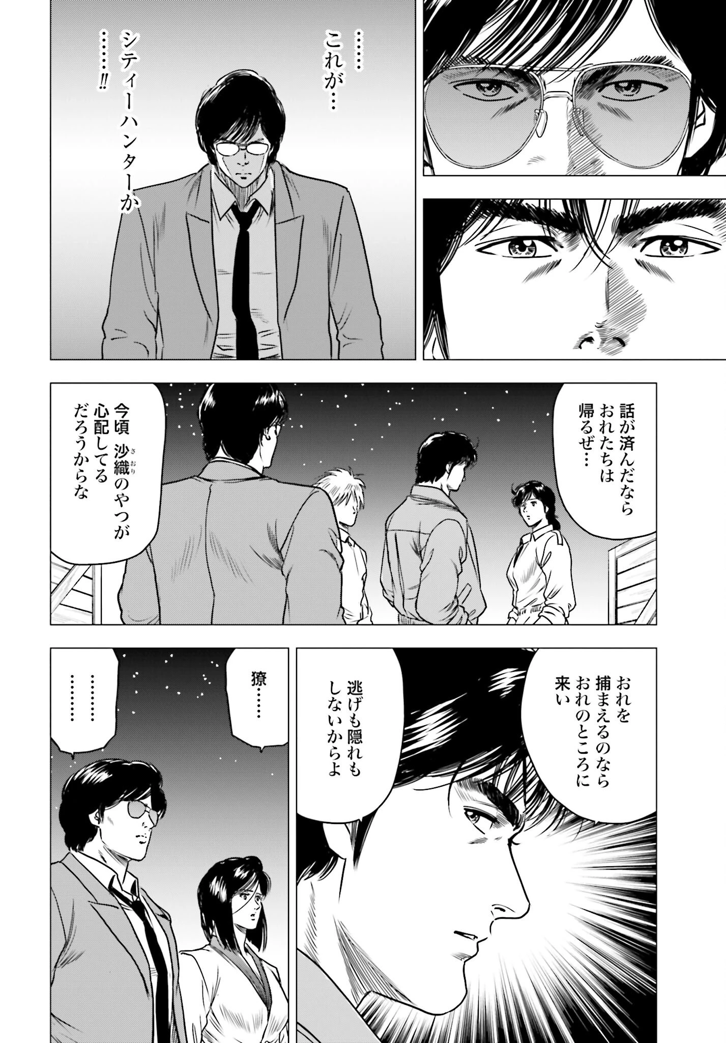 今日から 第92話 - 12