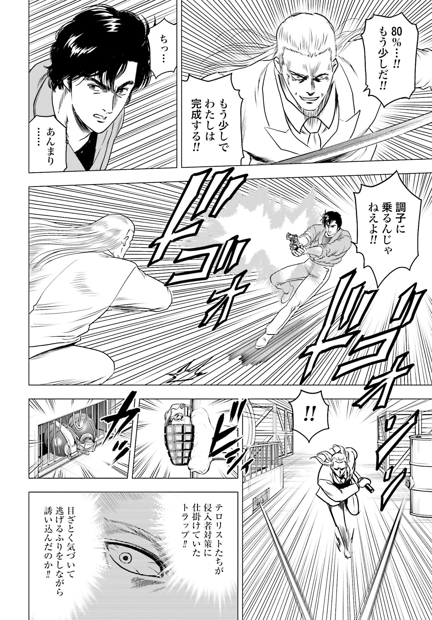 今日から 第91話 - 8