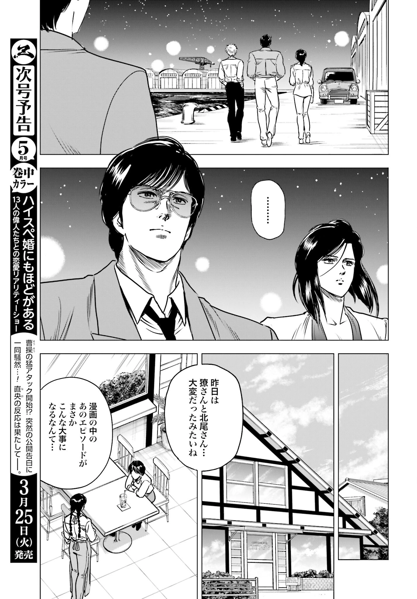 今日から 第92話 - 13