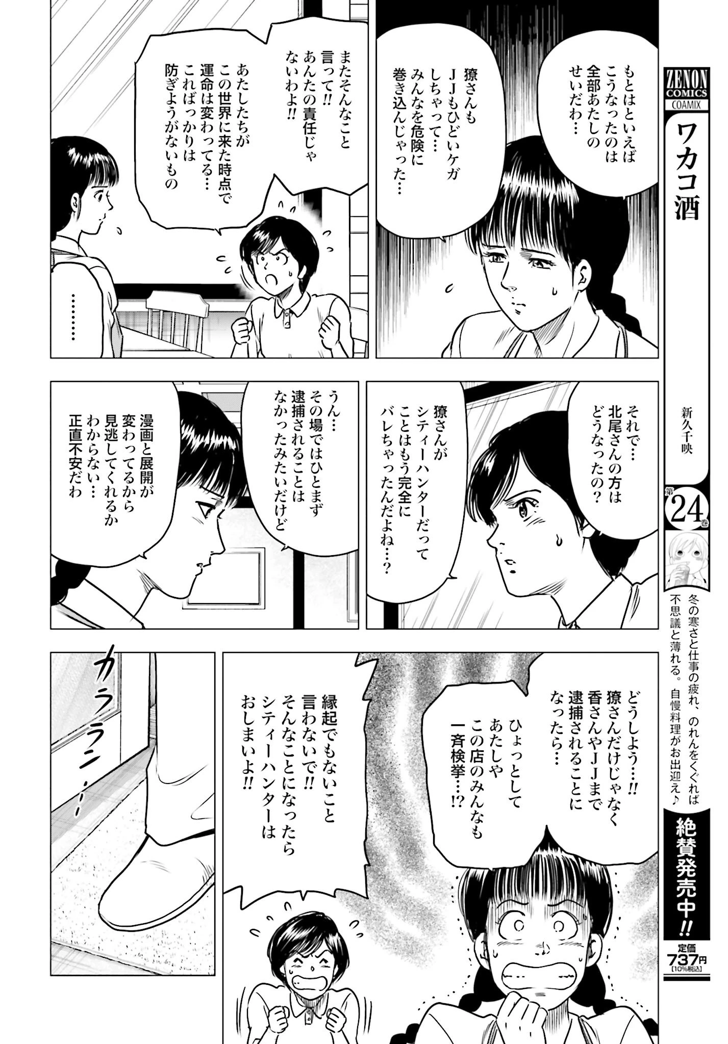 今日から 第92話 - 14