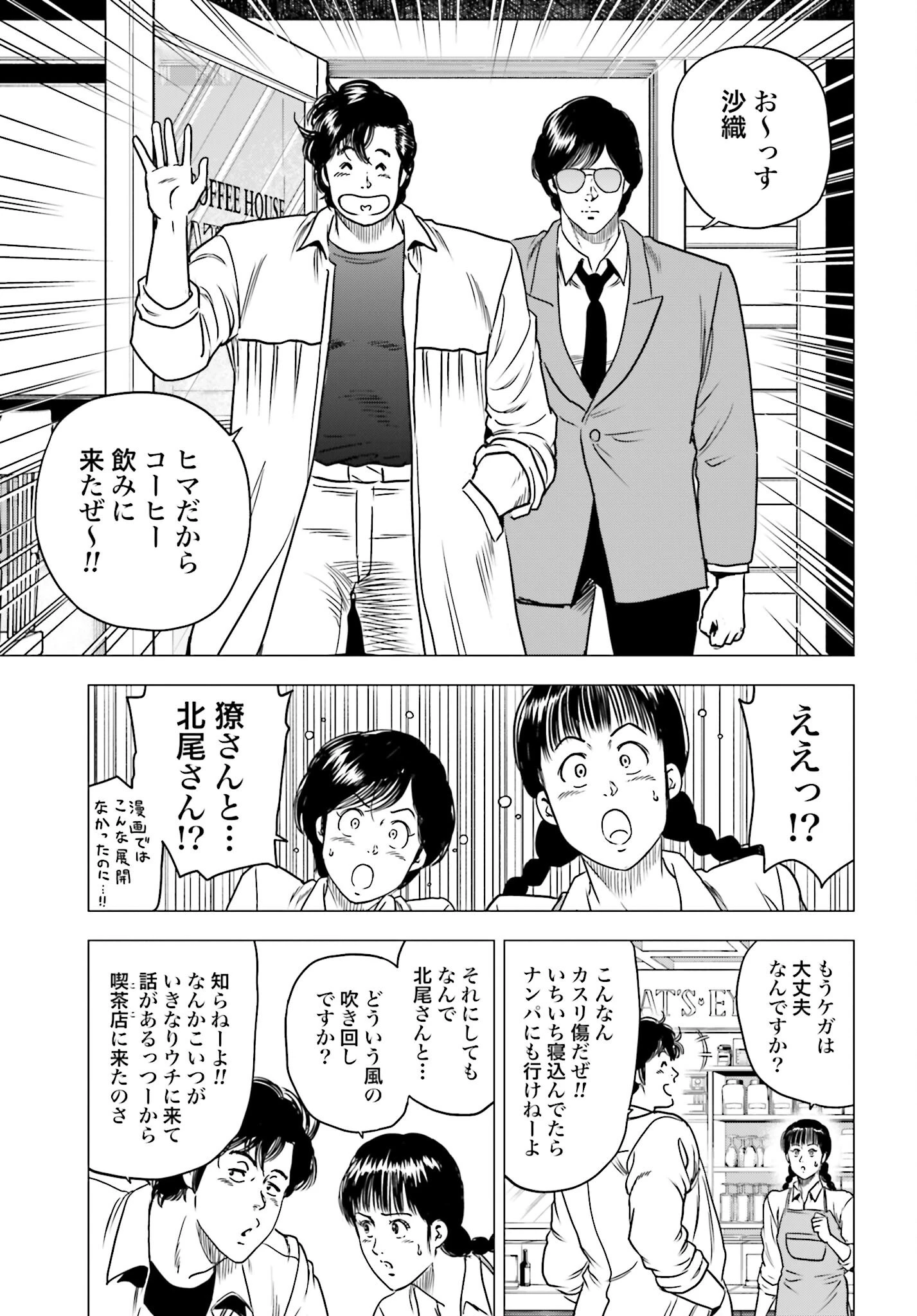 今日から 第92話 - 15