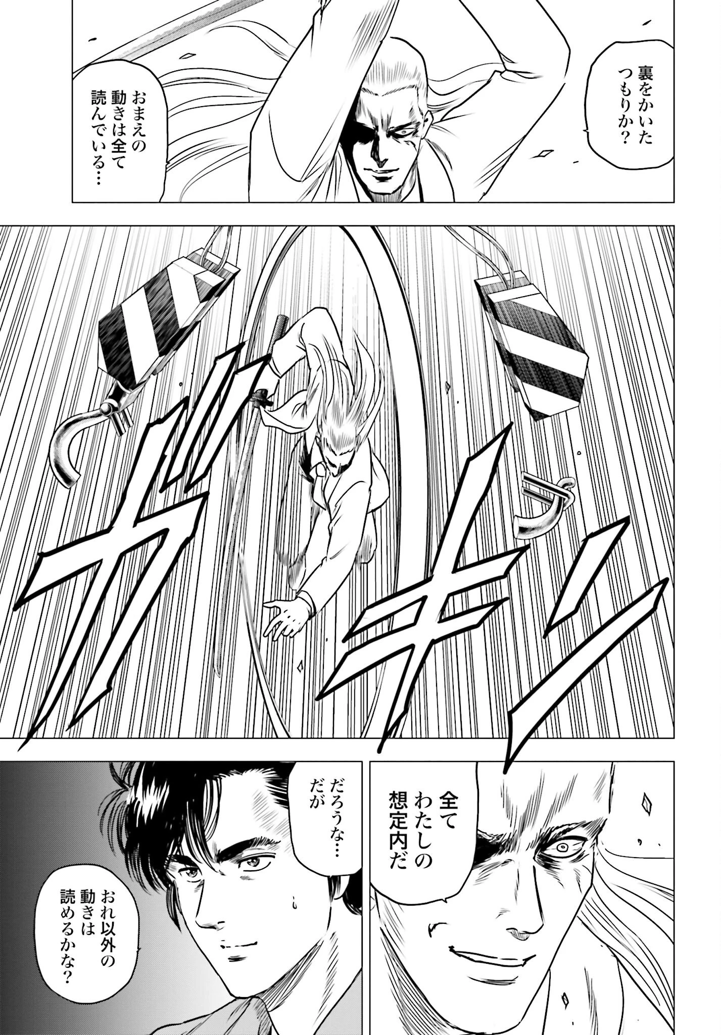 今日から 第91話 - 11