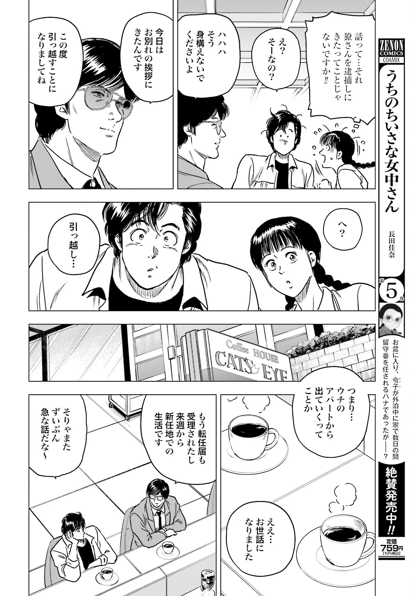 今日から 第92話 - 16