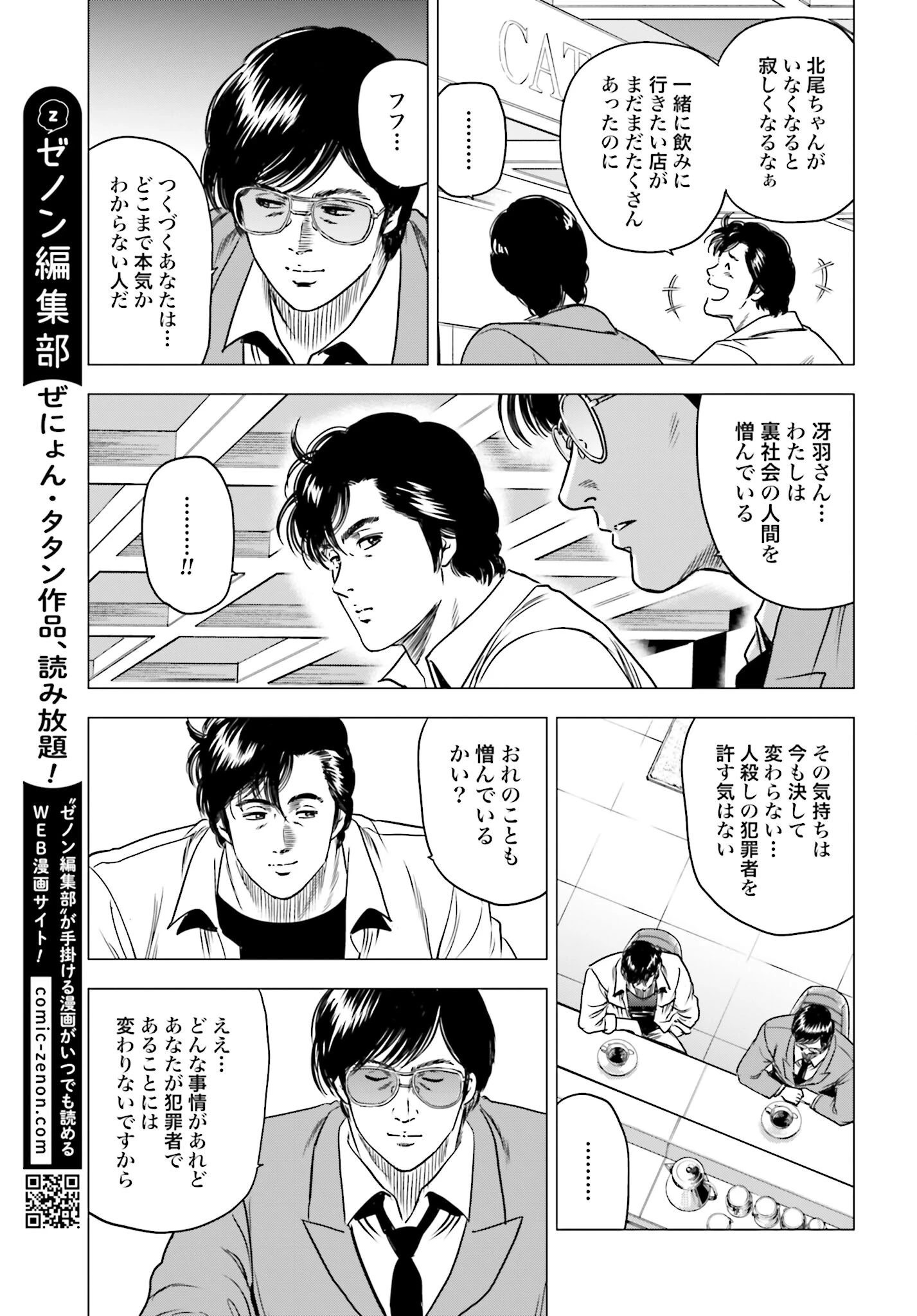 今日から 第92話 - 17