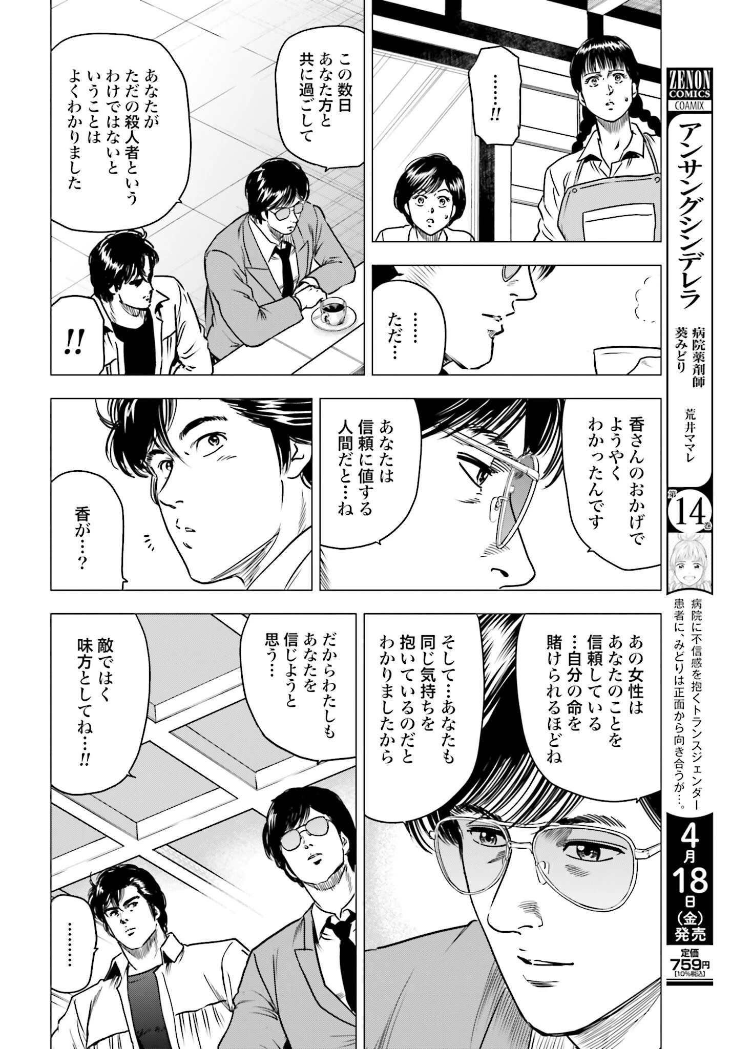 今日から 第92話 - 18