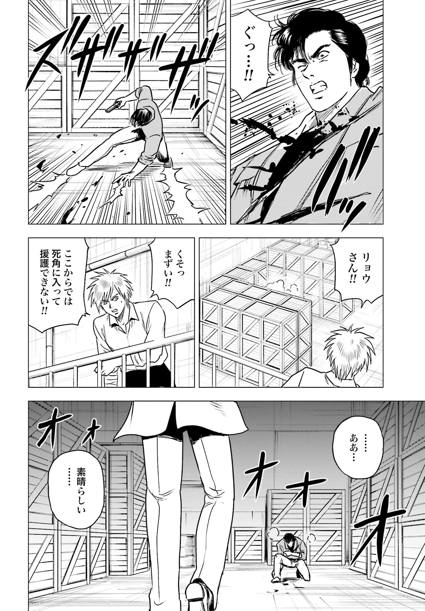 今日から 第91話 - 14