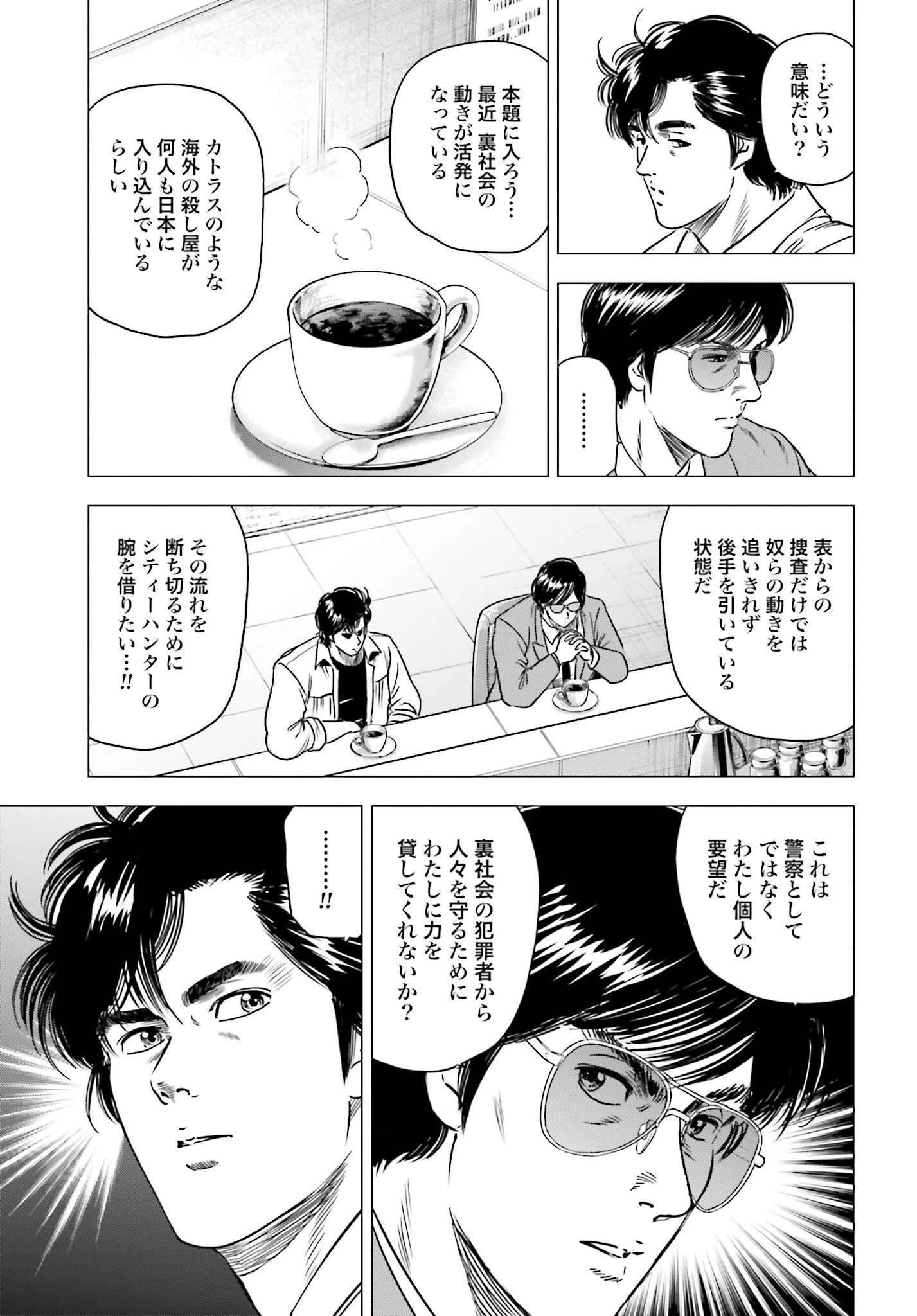 今日から 第92話 - 19