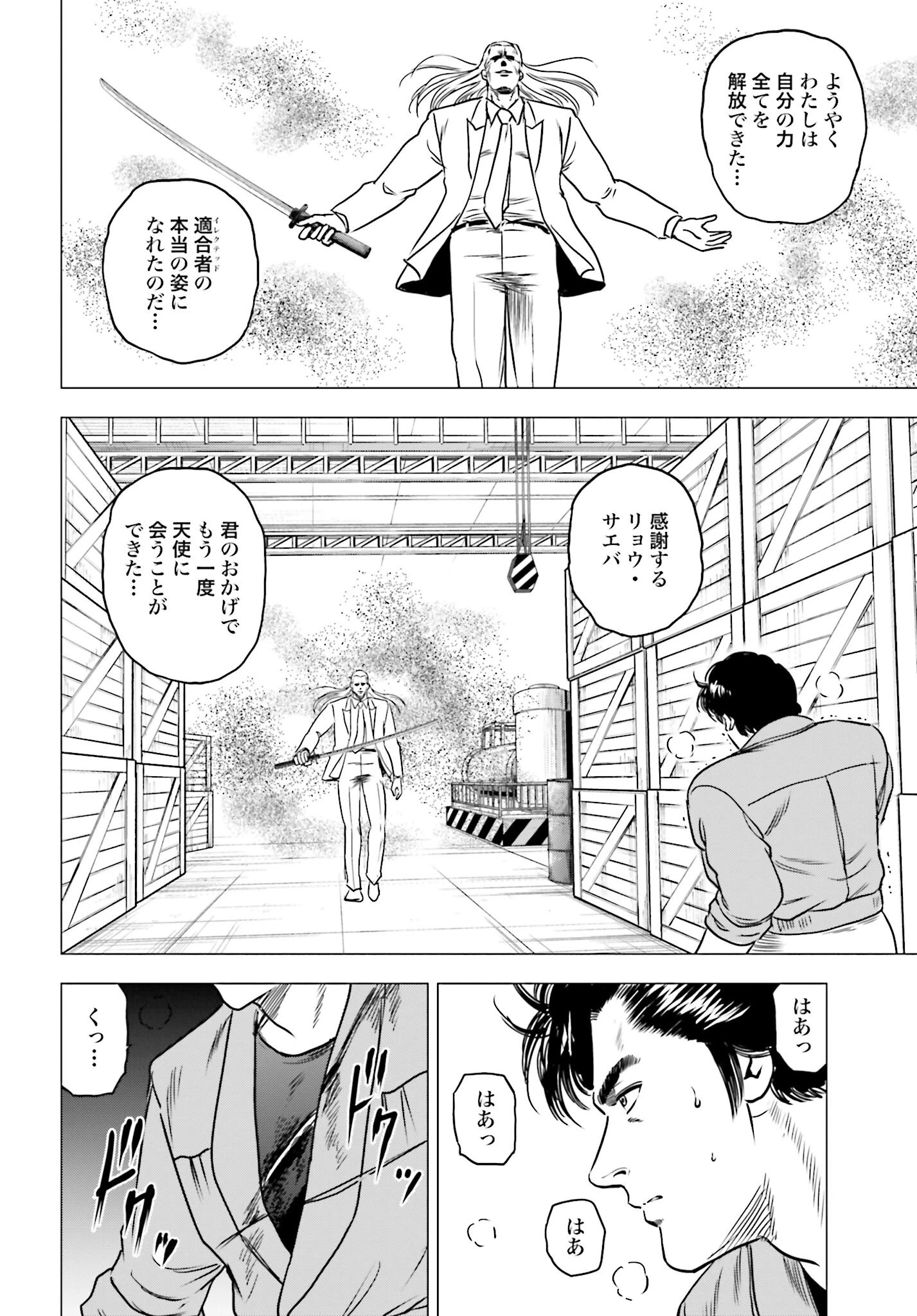 今日から 第91話 - 16