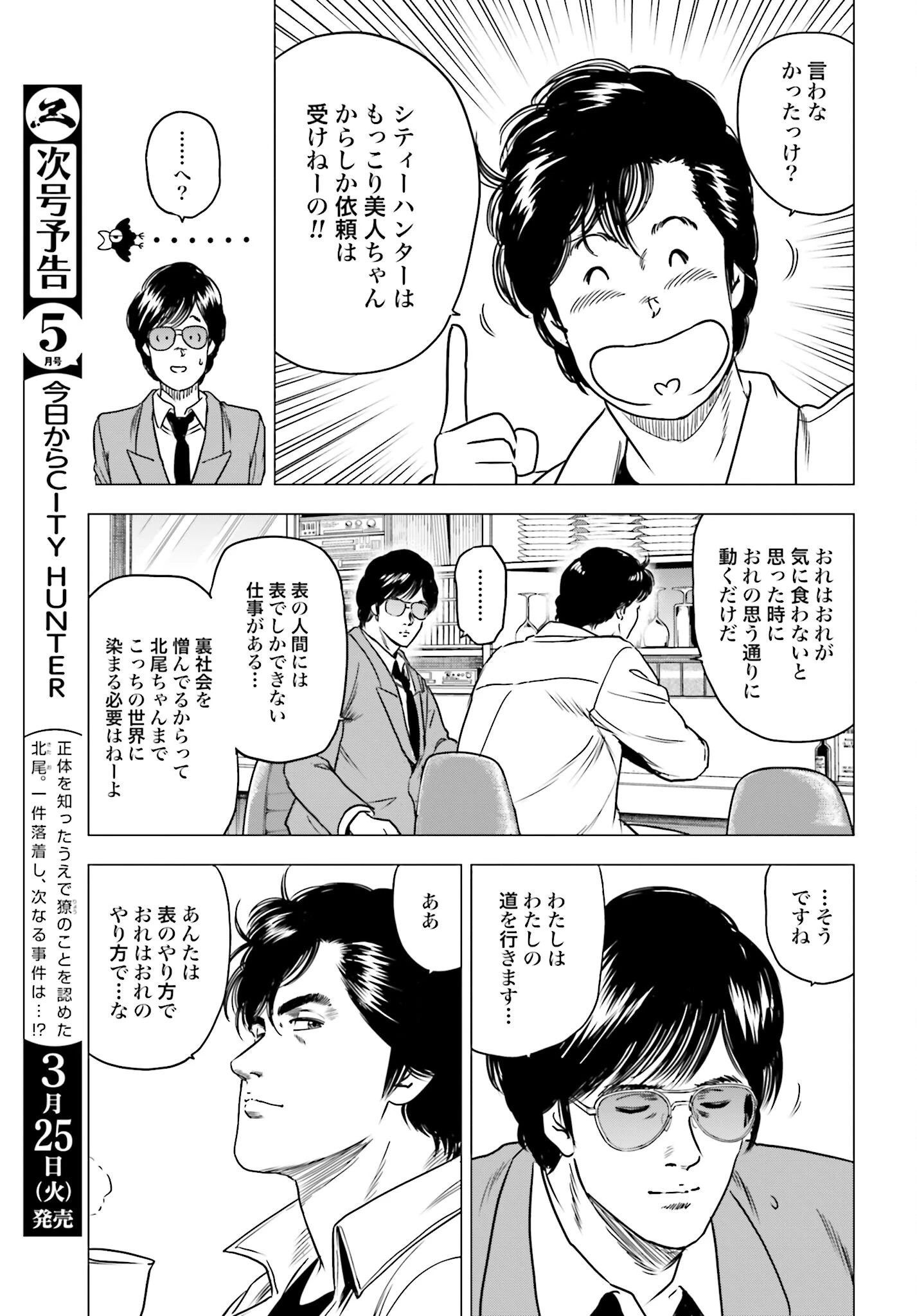 今日から 第92話 - 21