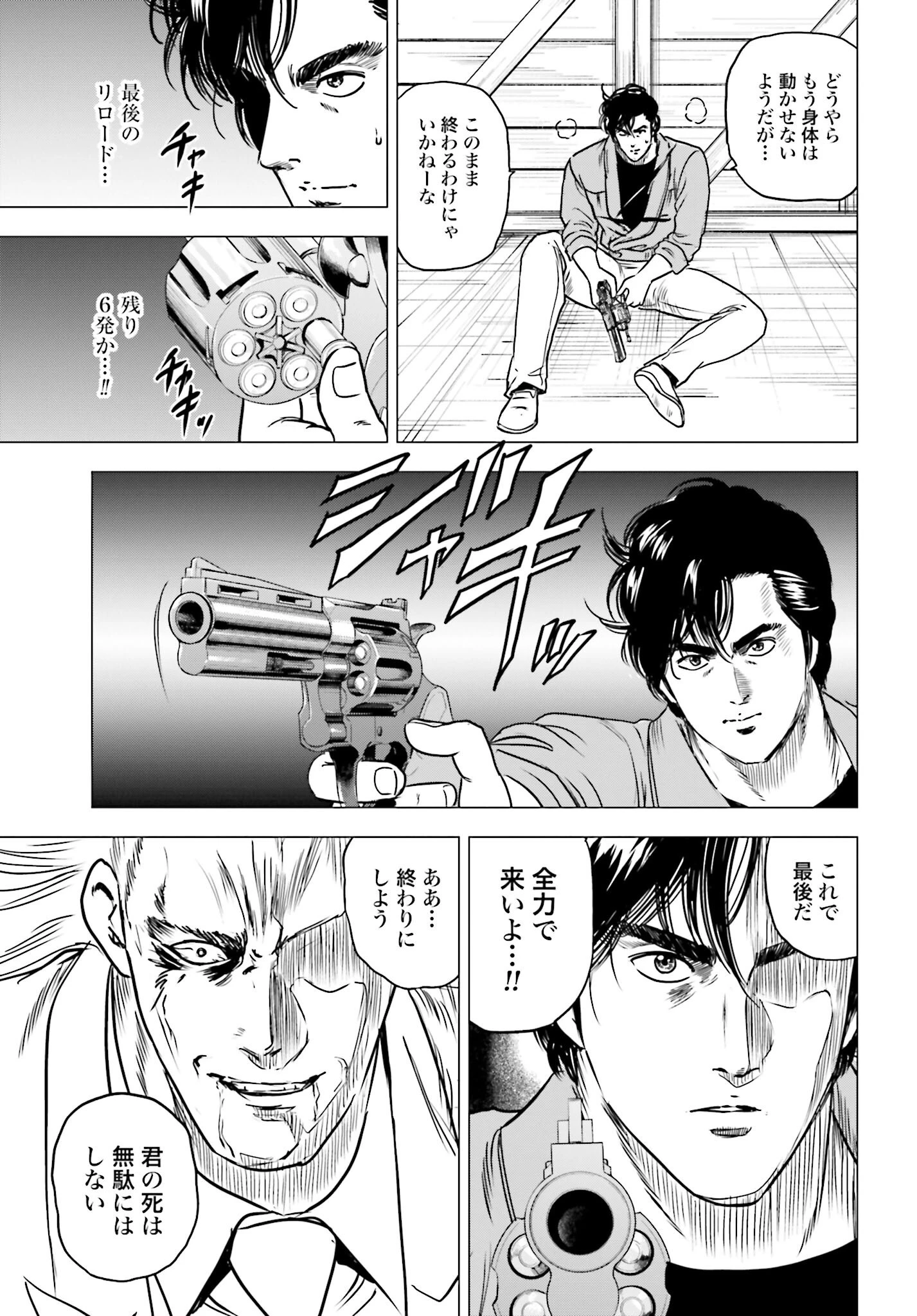 今日から 第91話 - 17