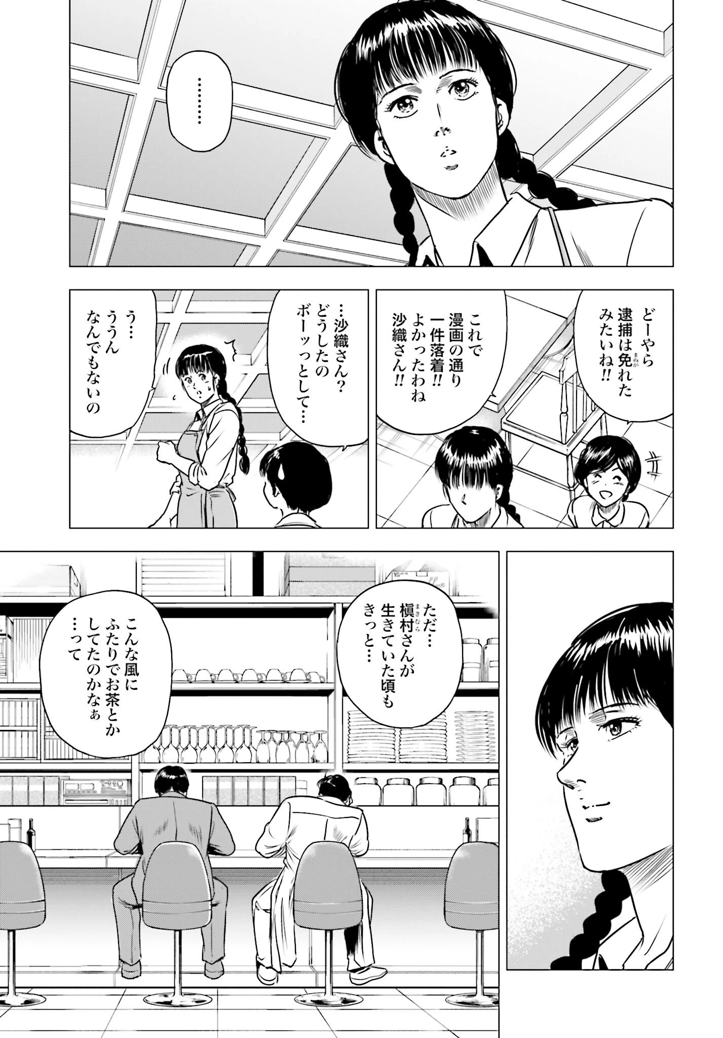 今日から 第92話 - 23