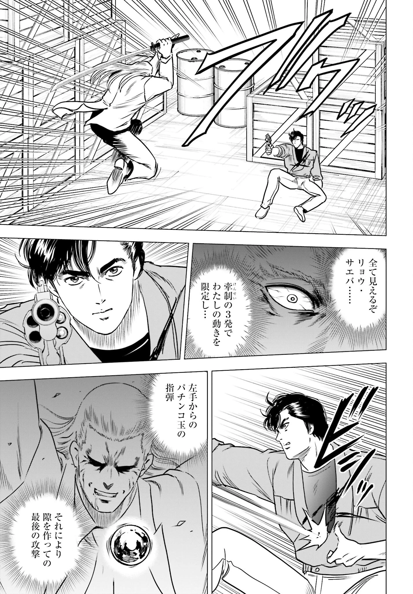 今日から 第91話 - 19