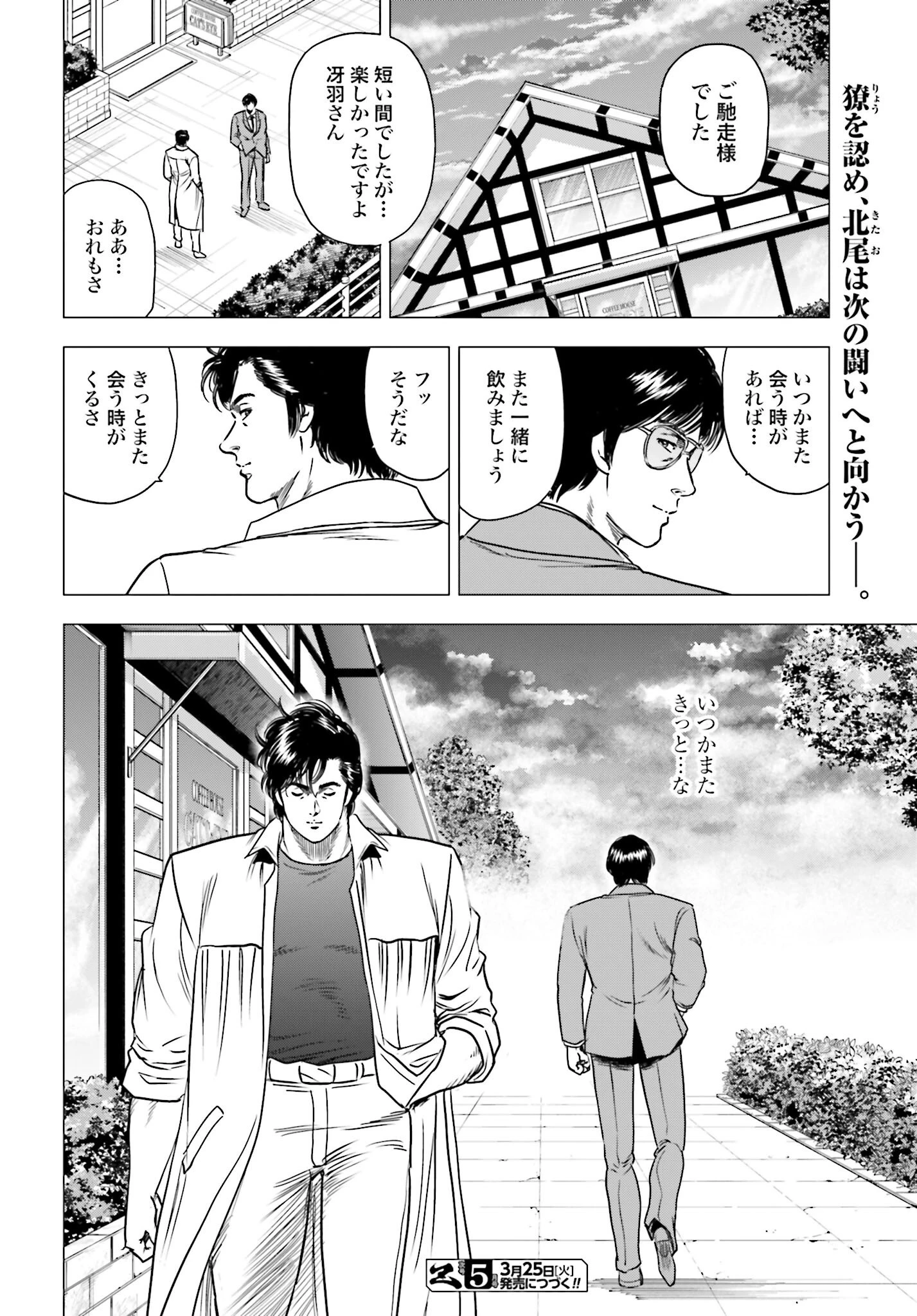 今日から 第92話 - 24