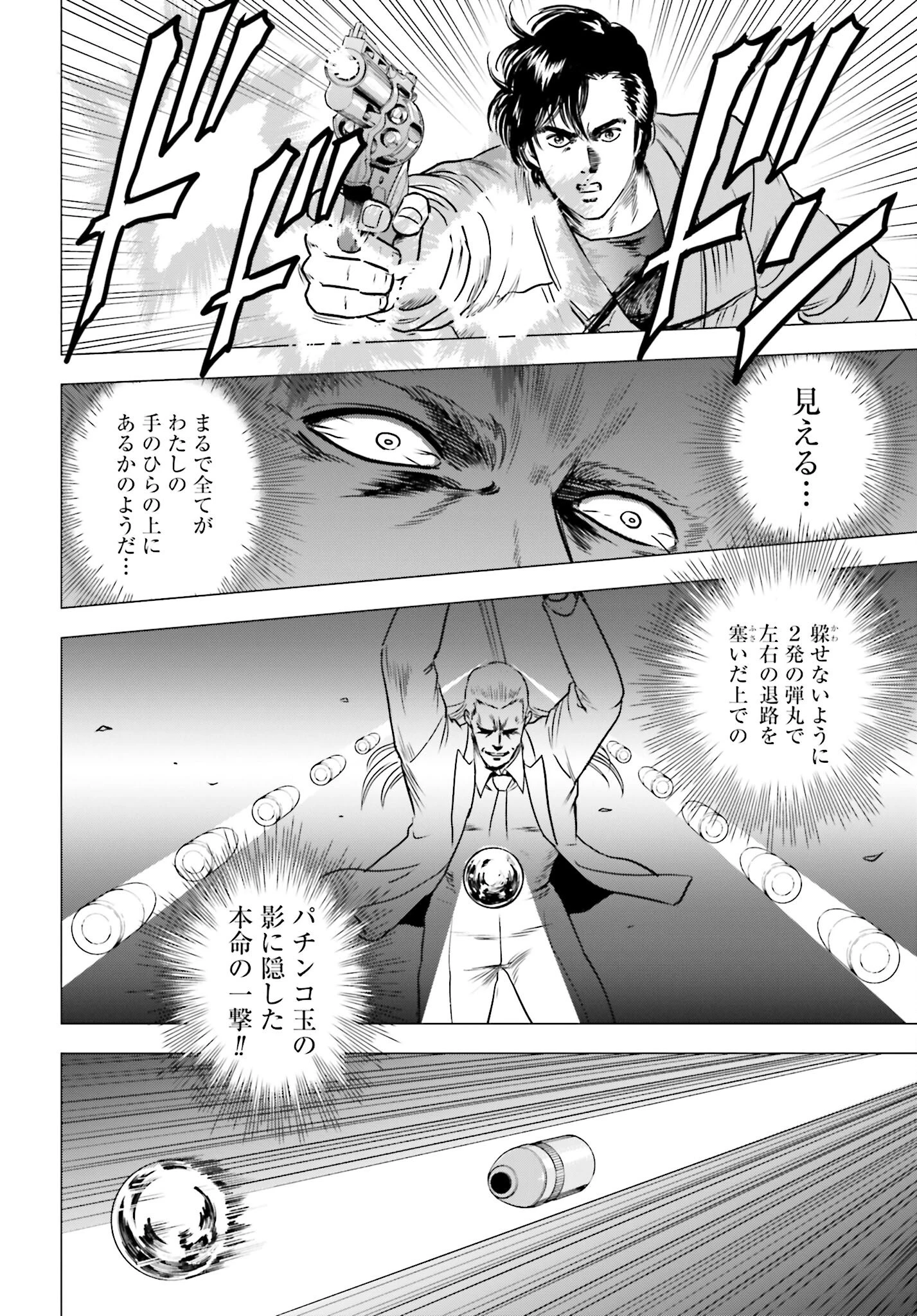 今日から 第91話 - 20