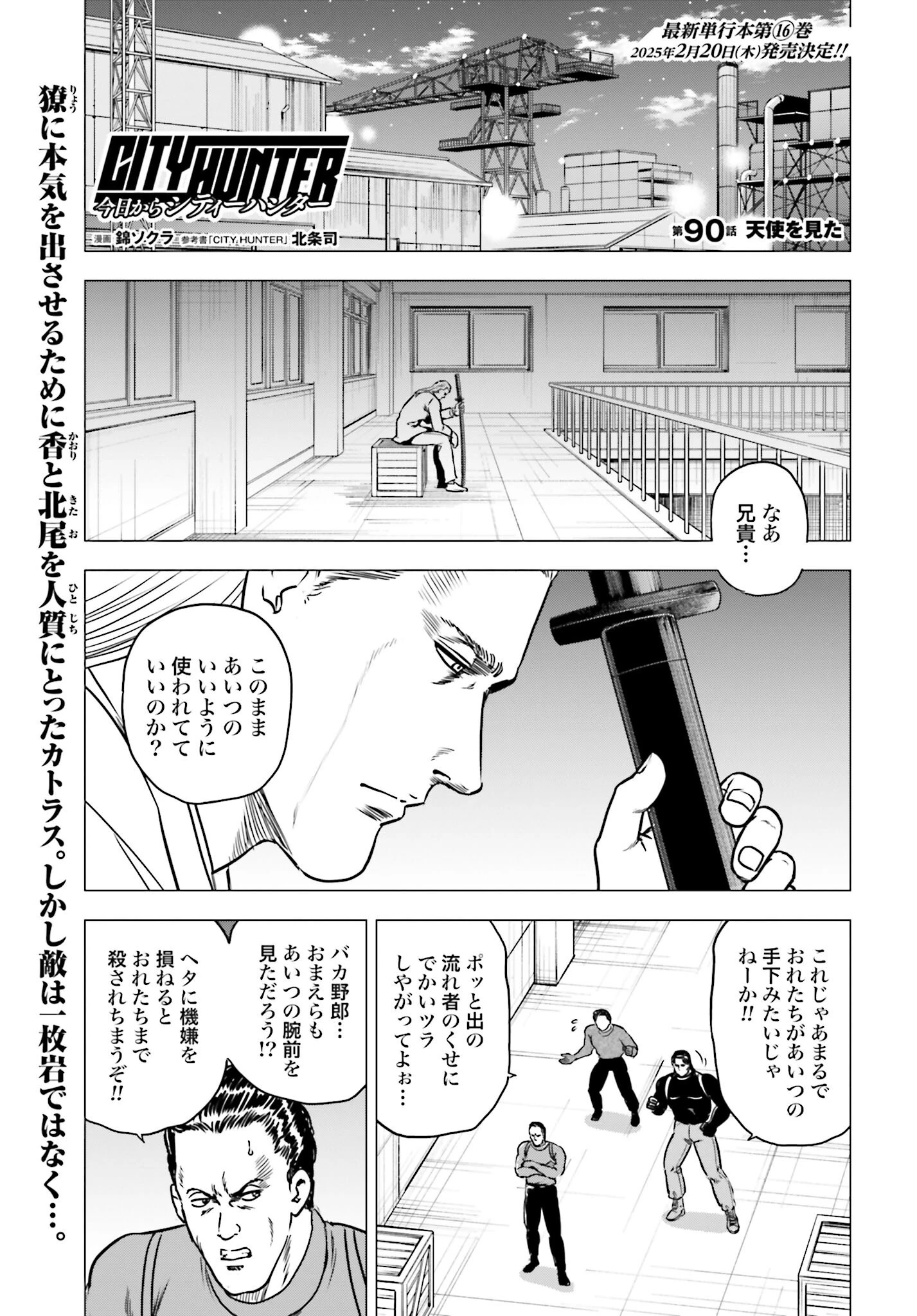 今日から 第90話 - 1