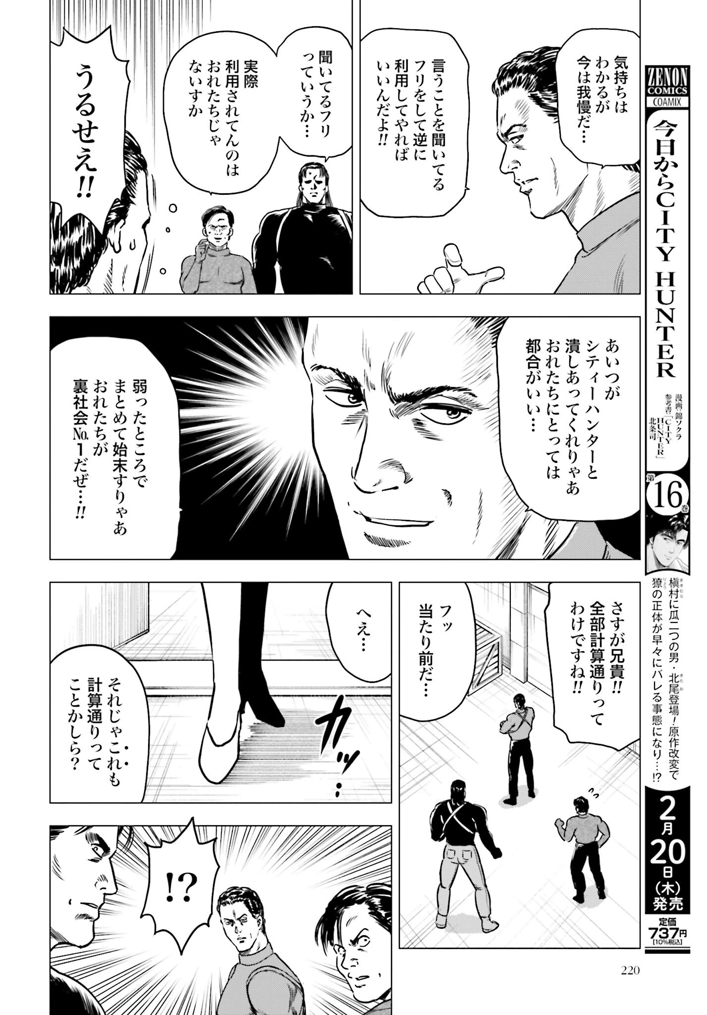 今日から 第90話 - 2