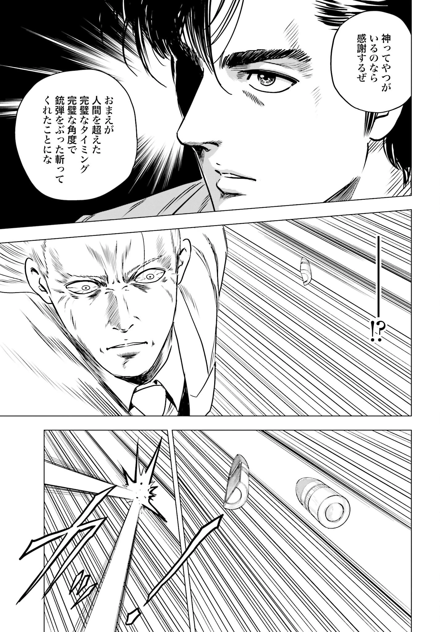 今日から 第91話 - 23
